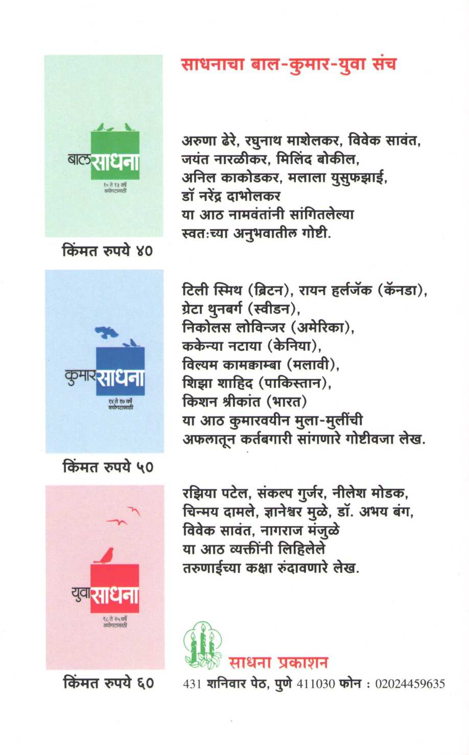 Kumar Sadhana ( कुमार साधना ) by Other ( इतर )