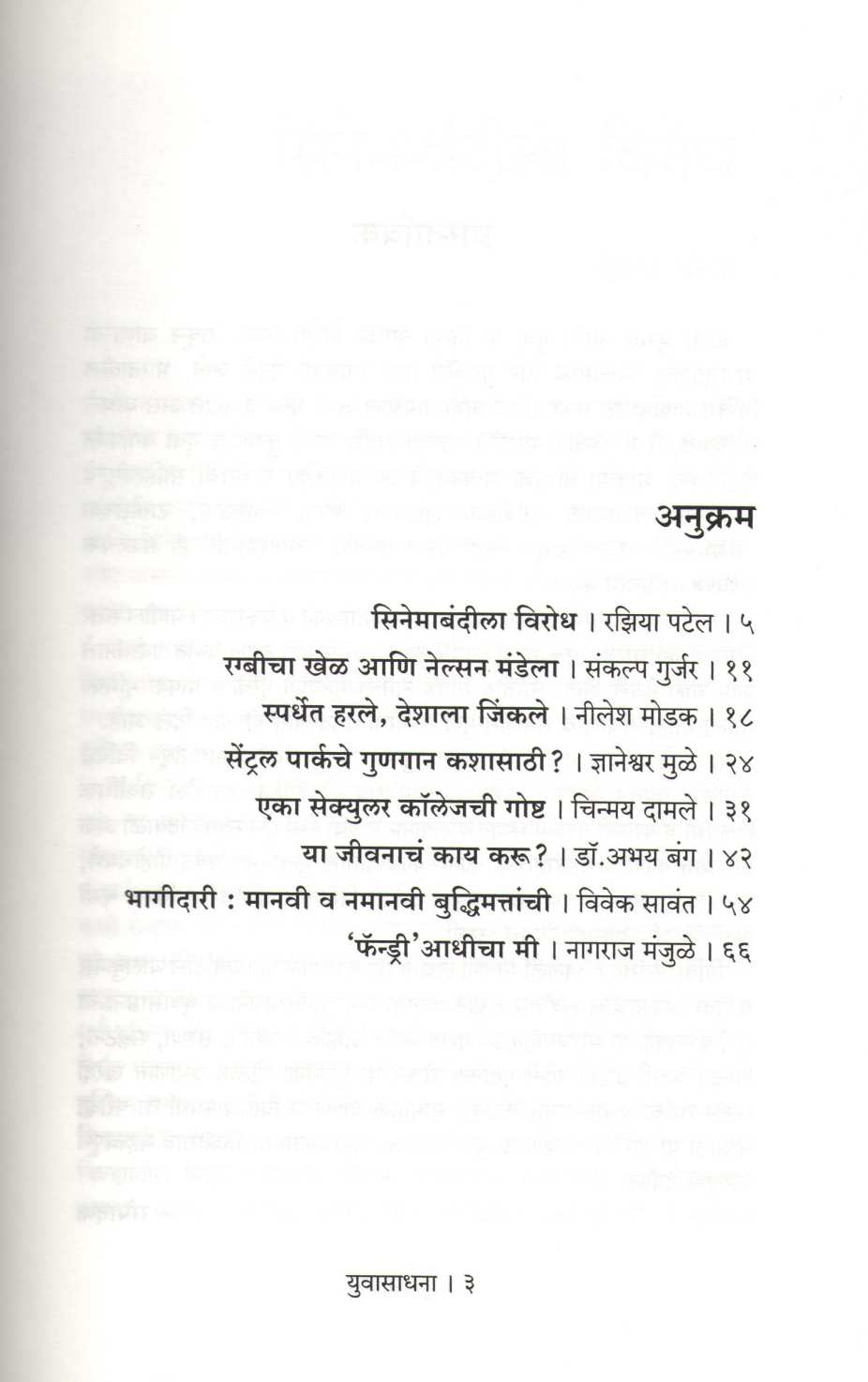Yuva Sadhana ( युवा साधना ) by Other ( इतर )