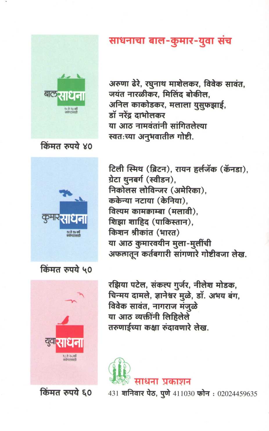 Yuva Sadhana ( युवा साधना ) by Other ( इतर )