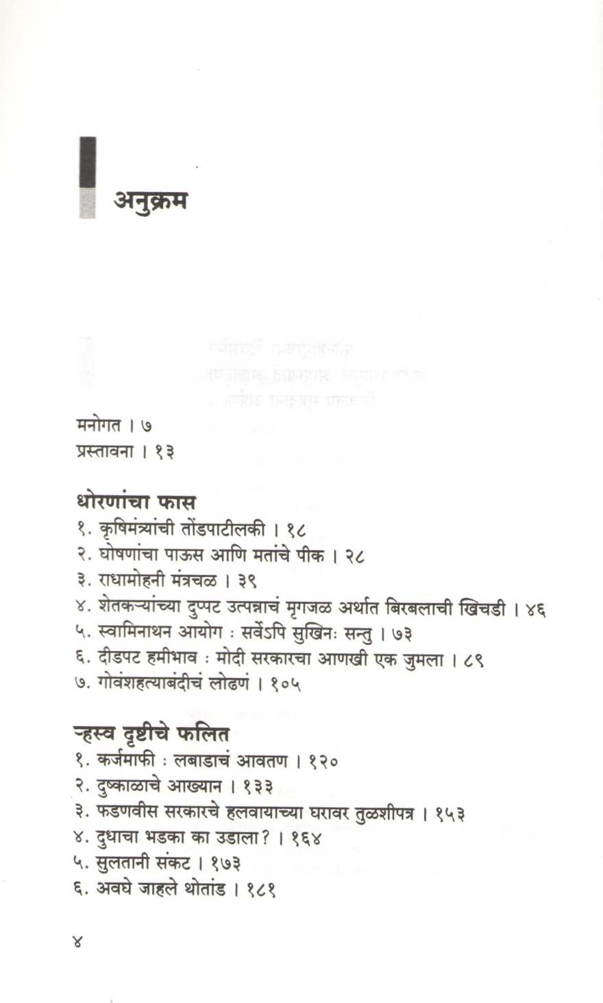 Poshindyache Akhyan ( पोशिंद्याचे आख्यान ) by Ramesh Jadhav ( रमेश जाधव )
