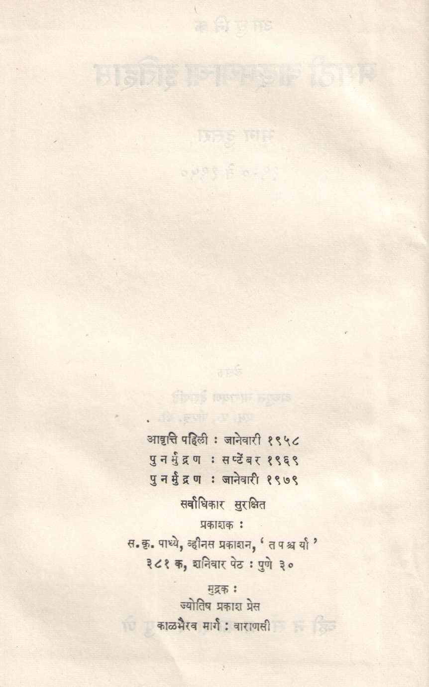 Adhunik Marathi Vangmayacha Itihas (Part 2) ( आधुनिक मराठी वाङ्मयाचा इतिहास ( भाग २) ) by A. N. Deshpande ( अ. ना. देशपांडे )