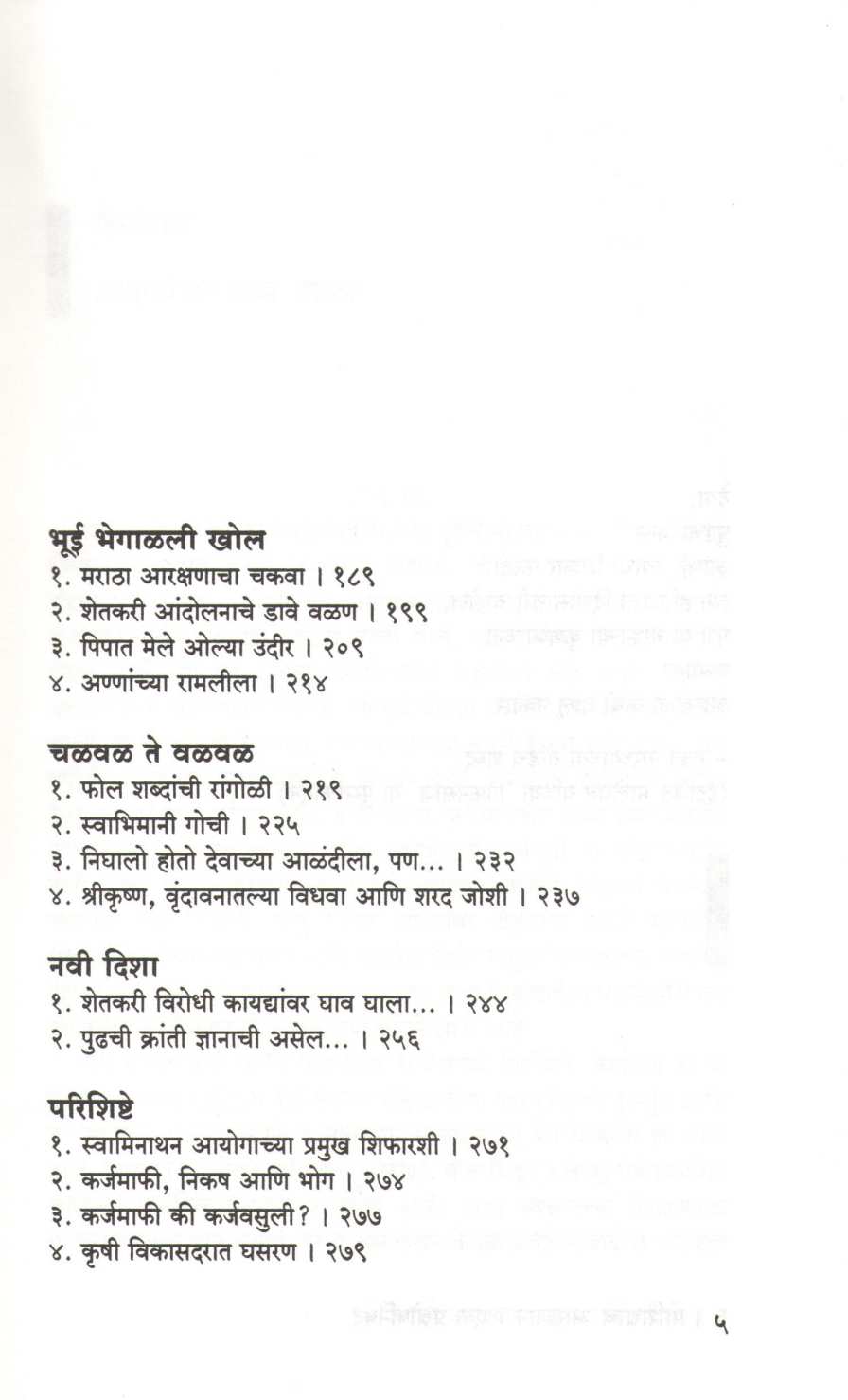 Poshindyache Akhyan ( पोशिंद्याचे आख्यान ) by Ramesh Jadhav ( रमेश जाधव )