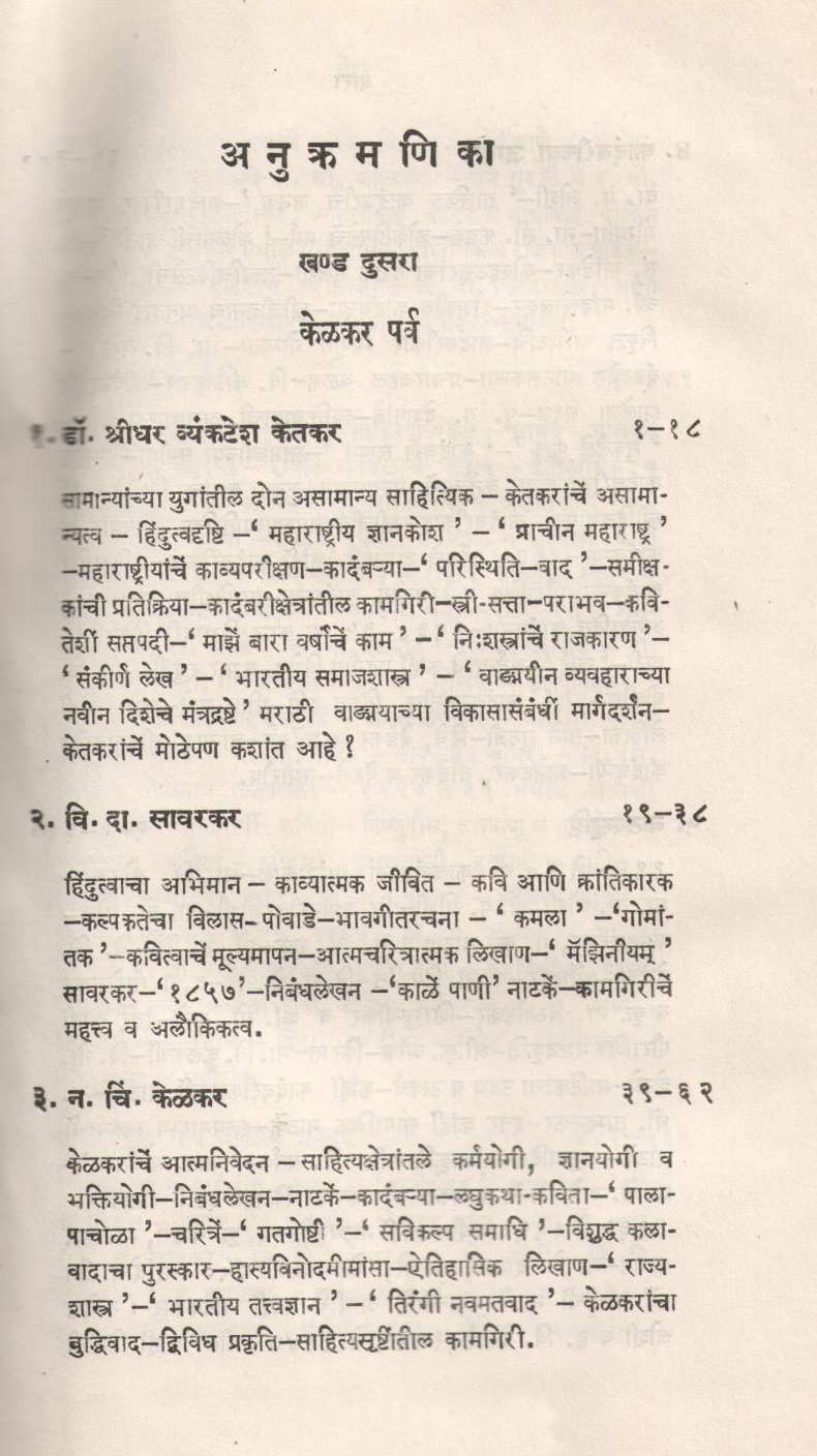 Adhunik Marathi Vangmayacha Itihas (Part 2) ( आधुनिक मराठी वाङ्मयाचा इतिहास ( भाग २) ) by A. N. Deshpande ( अ. ना. देशपांडे )