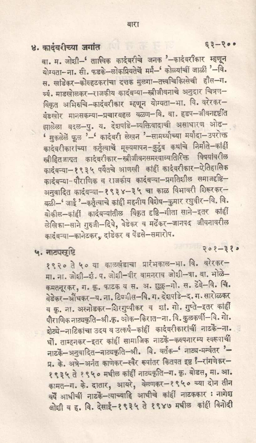 Adhunik Marathi Vangmayacha Itihas (Part 2) ( आधुनिक मराठी वाङ्मयाचा इतिहास ( भाग २) ) by A. N. Deshpande ( अ. ना. देशपांडे )