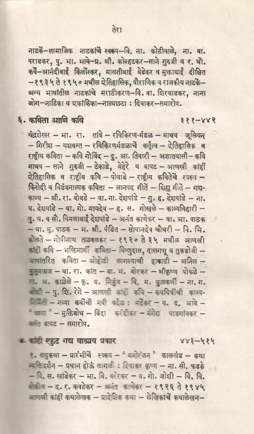 Adhunik Marathi Vangmayacha Itihas (Part 2) ( आधुनिक मराठी वाङ्मयाचा इतिहास ( भाग २) ) by A. N. Deshpande ( अ. ना. देशपांडे )