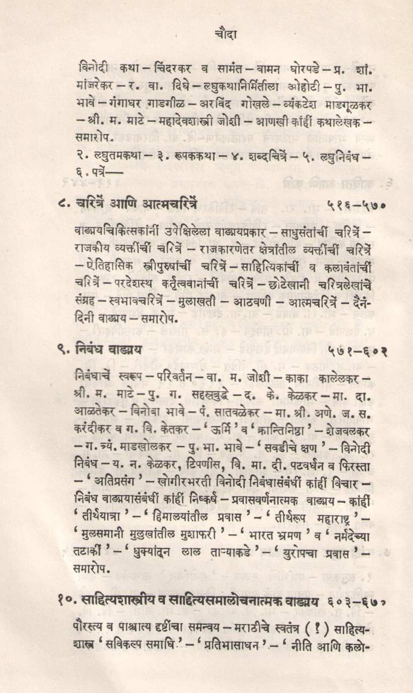 Adhunik Marathi Vangmayacha Itihas (Part 2) ( आधुनिक मराठी वाङ्मयाचा इतिहास ( भाग २) ) by A. N. Deshpande ( अ. ना. देशपांडे )