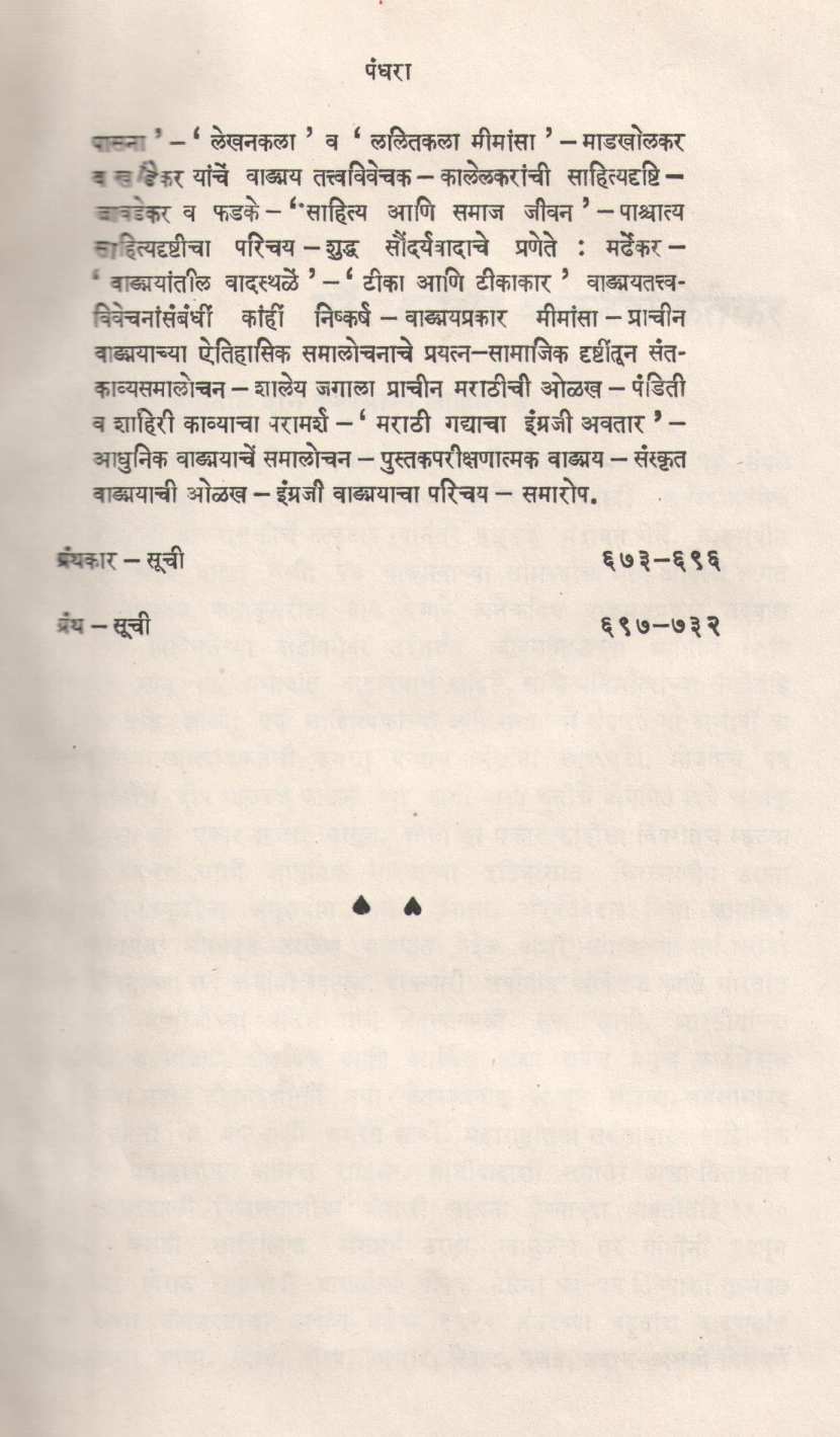Adhunik Marathi Vangmayacha Itihas (Part 2) ( आधुनिक मराठी वाङ्मयाचा इतिहास ( भाग २) ) by A. N. Deshpande ( अ. ना. देशपांडे )
