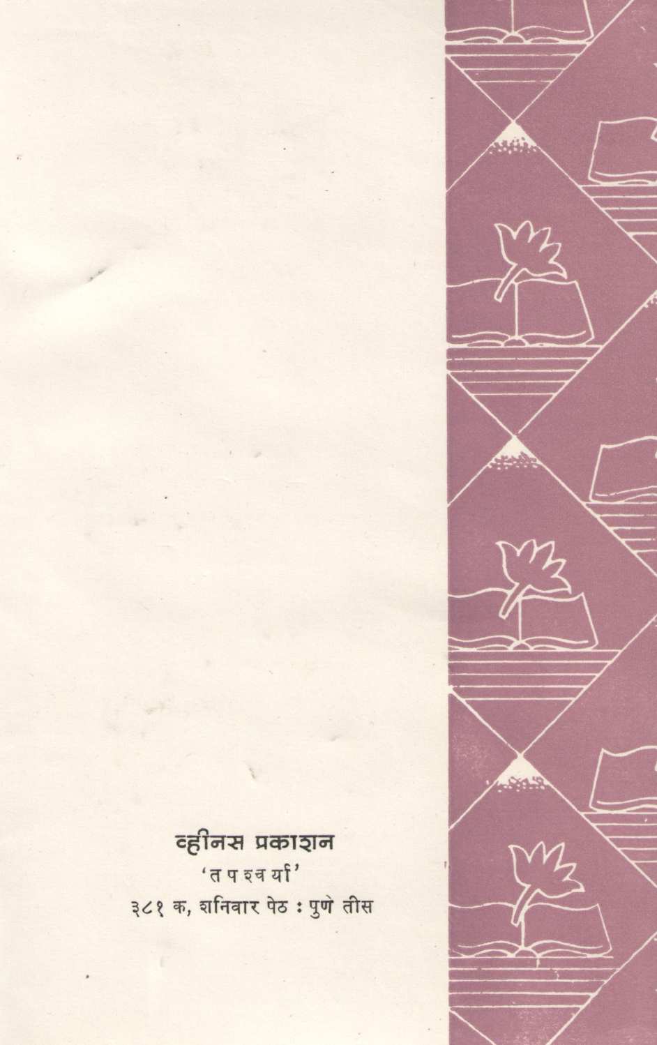 Adhunik Marathi Vangmayacha Itihas (Part 2) ( आधुनिक मराठी वाङ्मयाचा इतिहास ( भाग २) ) by A. N. Deshpande ( अ. ना. देशपांडे )