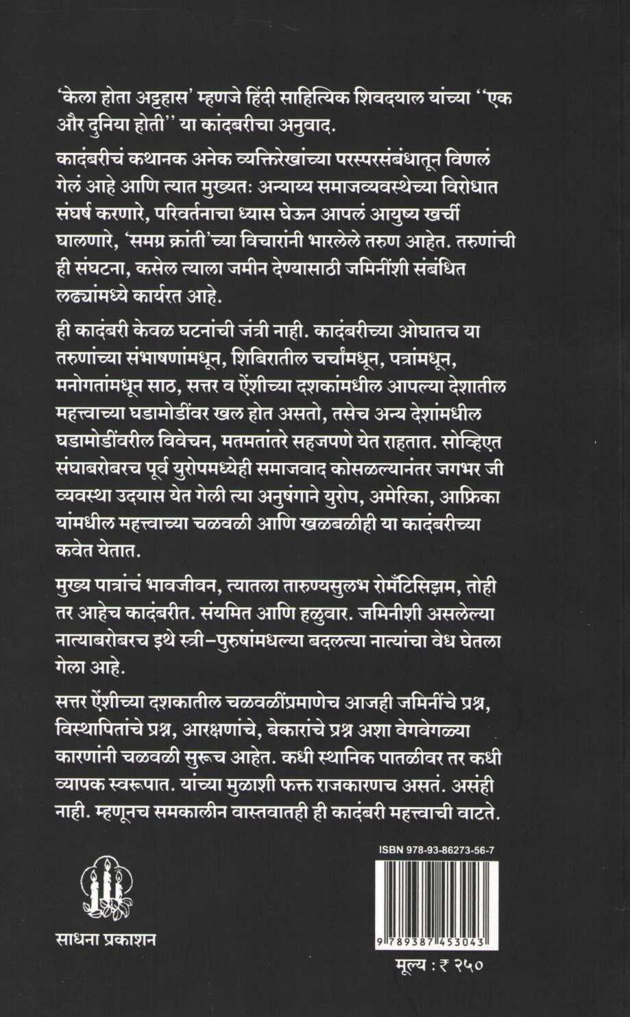 Kela Hota Attahas ( केला होता अट्टहास ) by Shivdayal ( शिवदयाल )