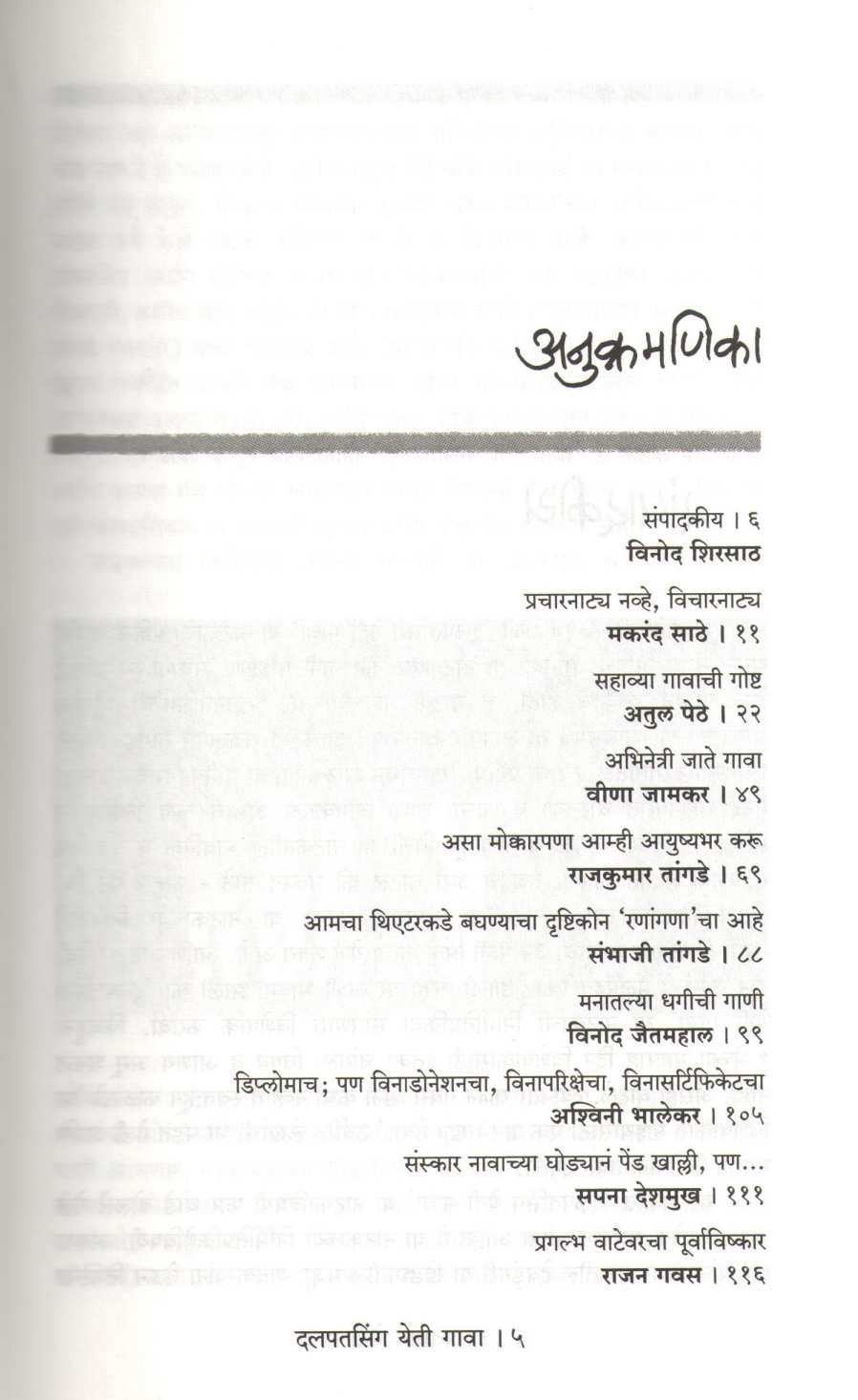 Dalpatsingh Yeti Gawa ( दलपतसिंग येती गावा ) by Other ( इतर )