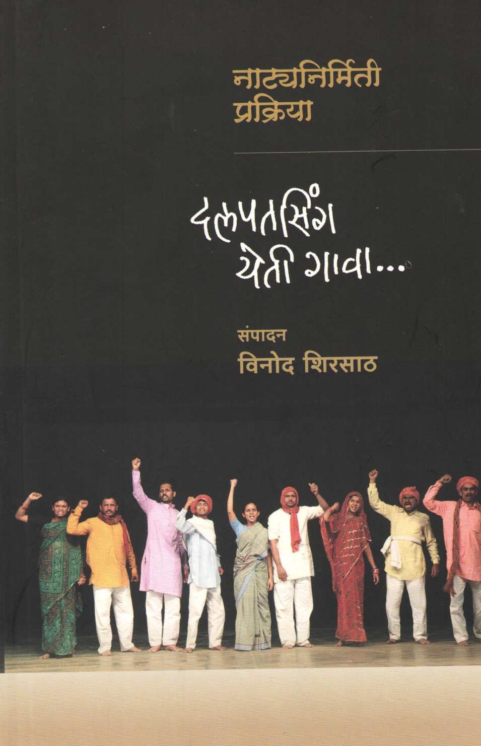 Dalpatsingh Yeti Gawa ( दलपतसिंग येती गावा ) by Other ( इतर )