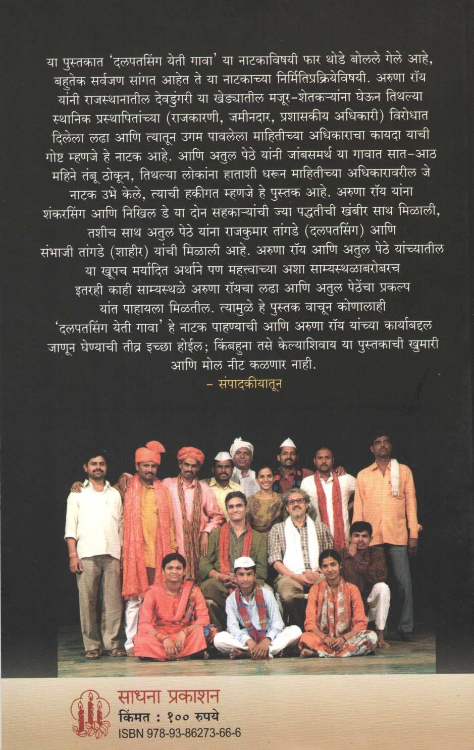 Dalpatsingh Yeti Gawa ( दलपतसिंग येती गावा ) by Other ( इतर )