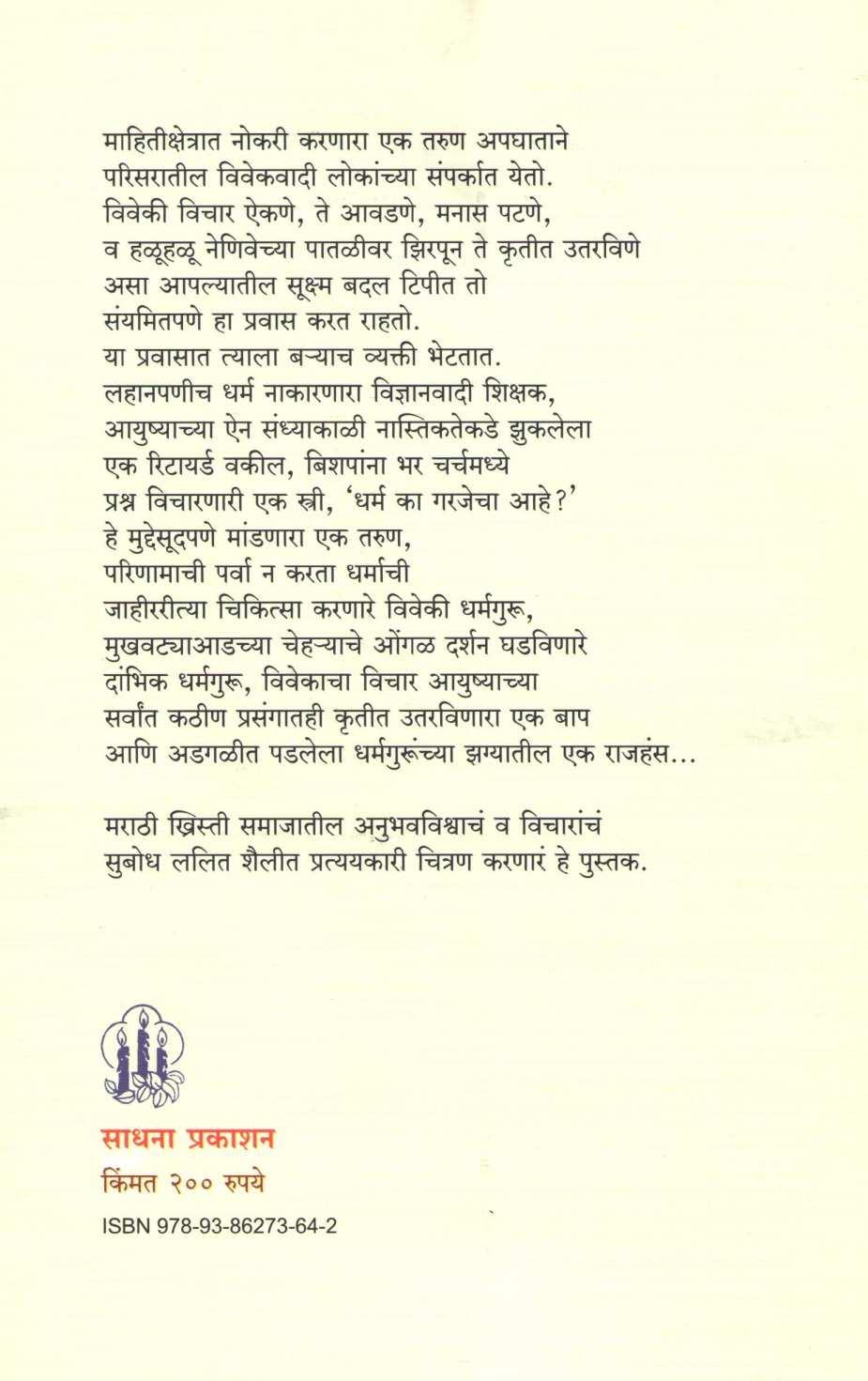 Manch ( मंच ) by Daniel Mascarenhas ( डॅनिअल मस्करणीस )