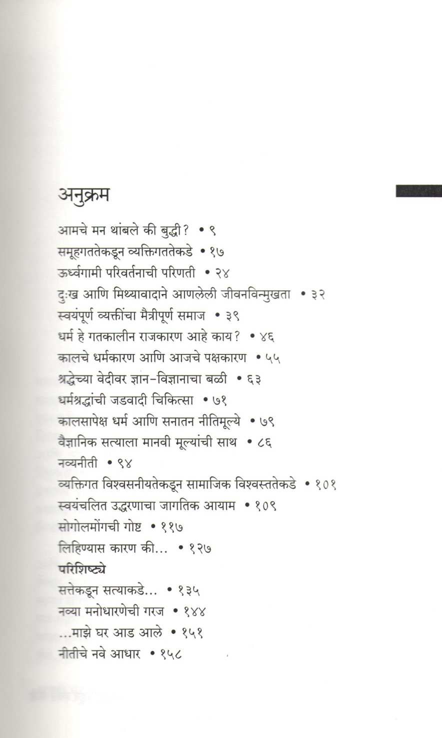 Manvantar : Samuhakadun Swatakade ( मन्वंतर : समूहाकडून स्वतःकडे ) by Suresh Dwadashiwar ( सुरेश द्वादशीवार )