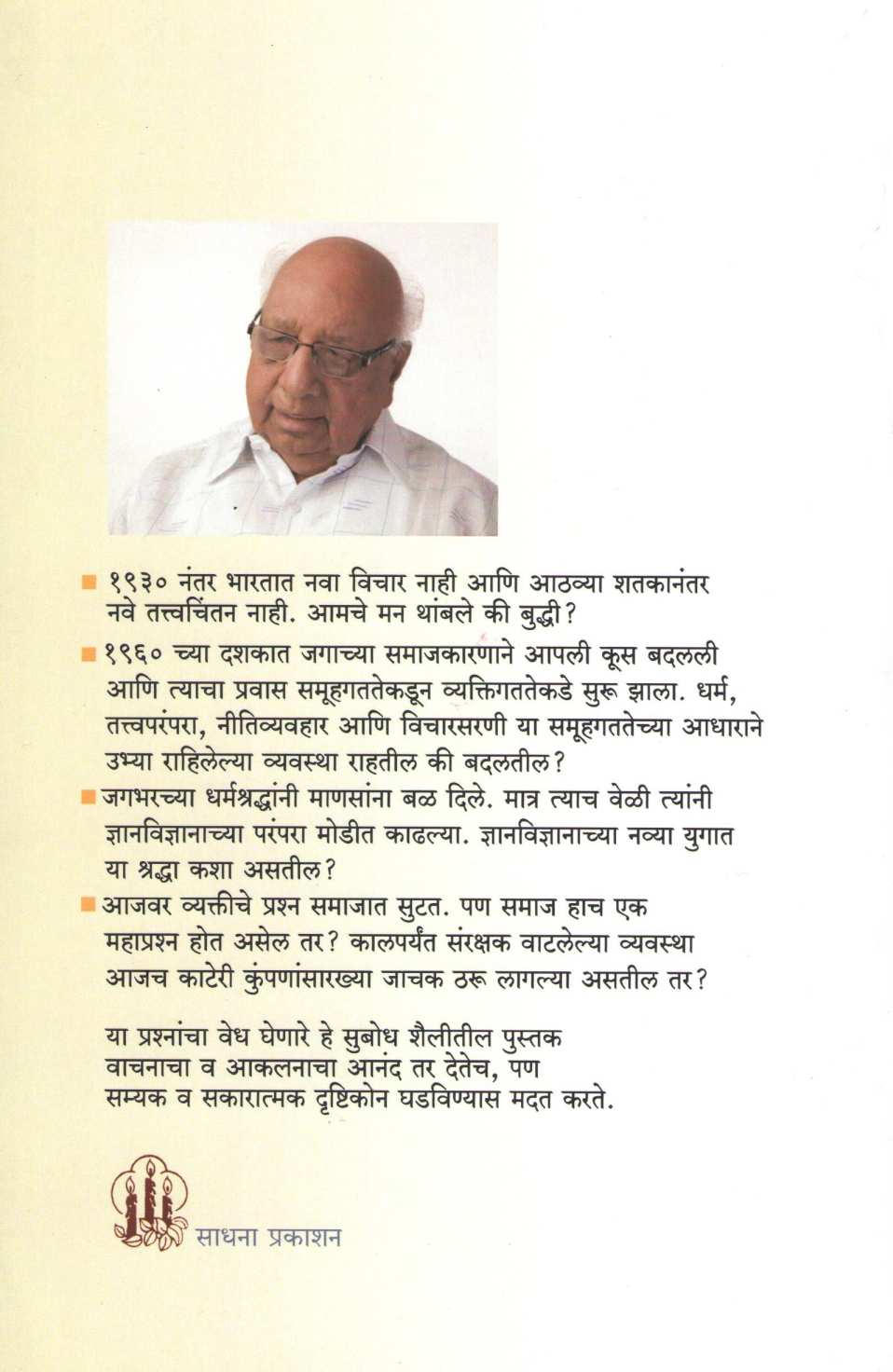 Manvantar : Samuhakadun Swatakade ( मन्वंतर : समूहाकडून स्वतःकडे ) by Suresh Dwadashiwar ( सुरेश द्वादशीवार )