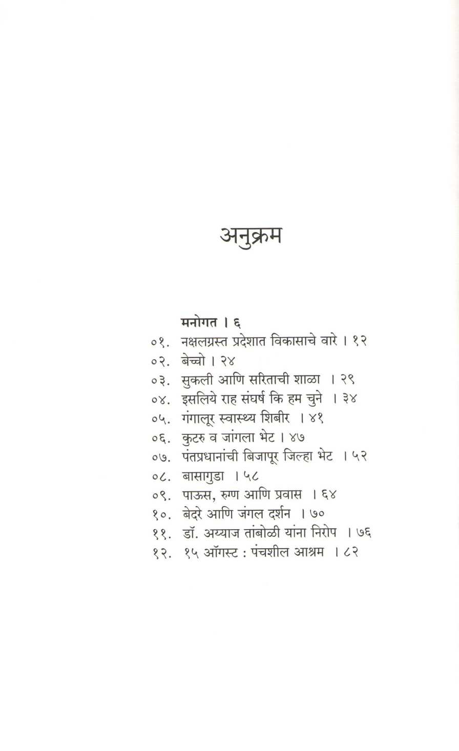 Bijapur Diary ( बिजापूर डायरी ) by Dr. Aishwarya Revadkar ( डॉ. ऐश्वर्या रेवडकर )