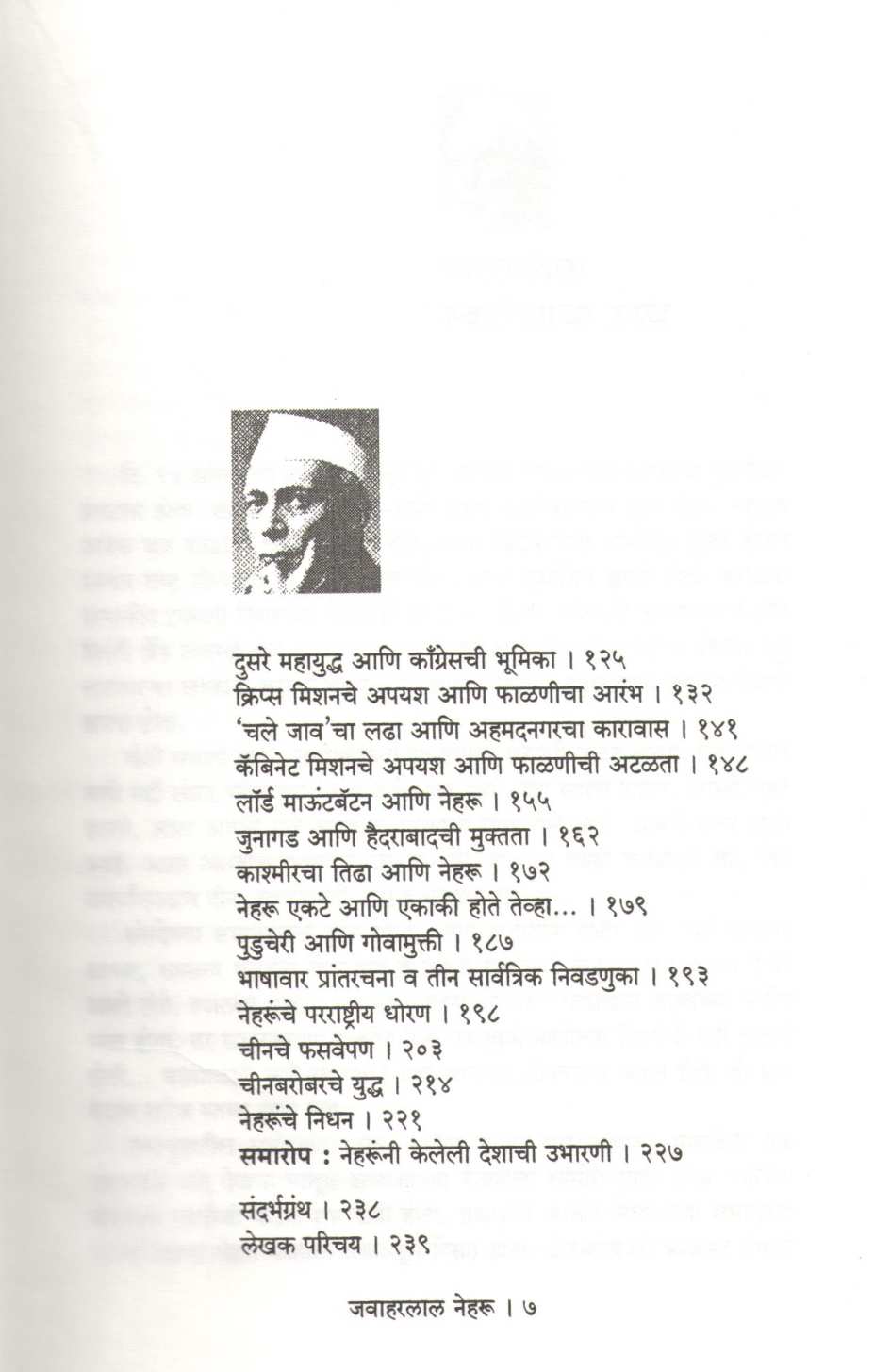 Jawaharlal Neharu ( जवाहरलाल नेहरू ) by Suresh Dwadashiwar ( सुरेश द्वादशीवार )