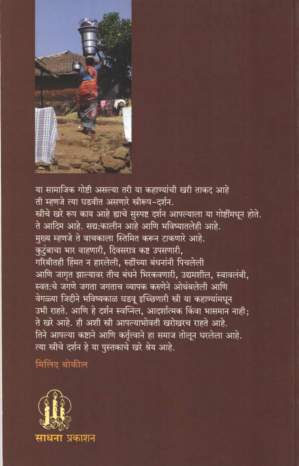 Bikat Vat ( बिकट वाट ) by Neeti Badwe ( नीती बडवे )