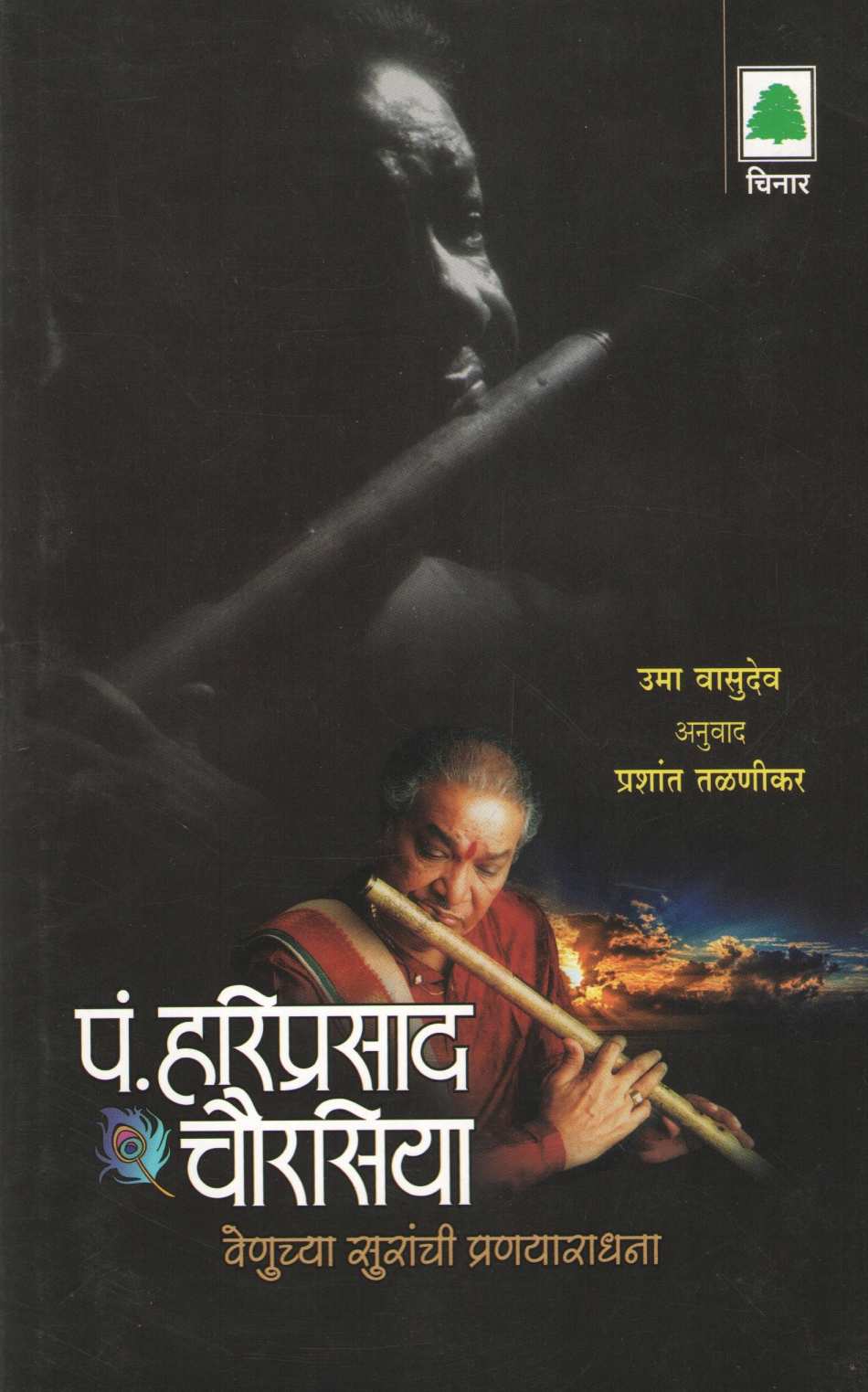 P. Hariprasad Chourasiya ( पं. हरिप्रसाद चौरसिया ) by Uma Vasudev ( उमा वासुदेव )