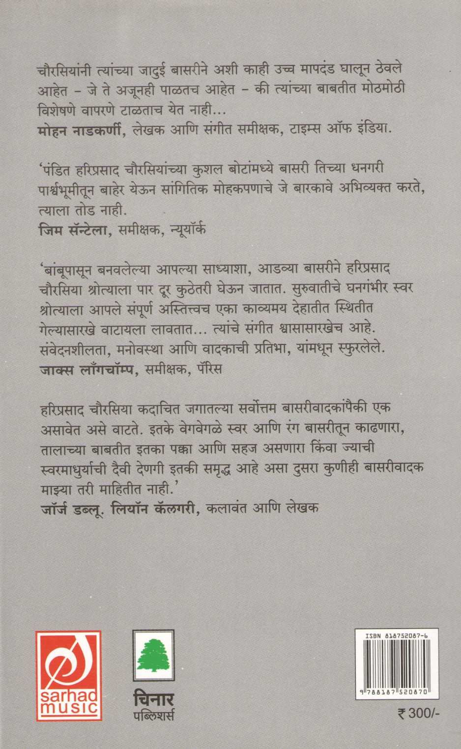 P. Hariprasad Chourasiya ( पं. हरिप्रसाद चौरसिया ) by Uma Vasudev ( उमा वासुदेव )