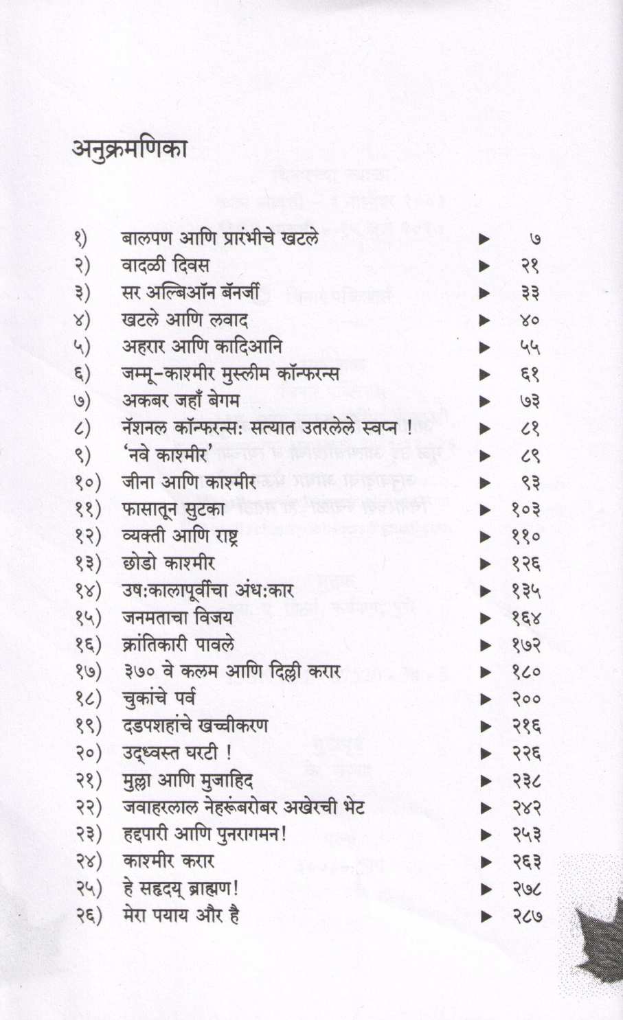 Chinarchya Jwala ( चिनारच्या ज्वाळा ) by Shaikh Abdulla ( शेख अब्दुल्ला )