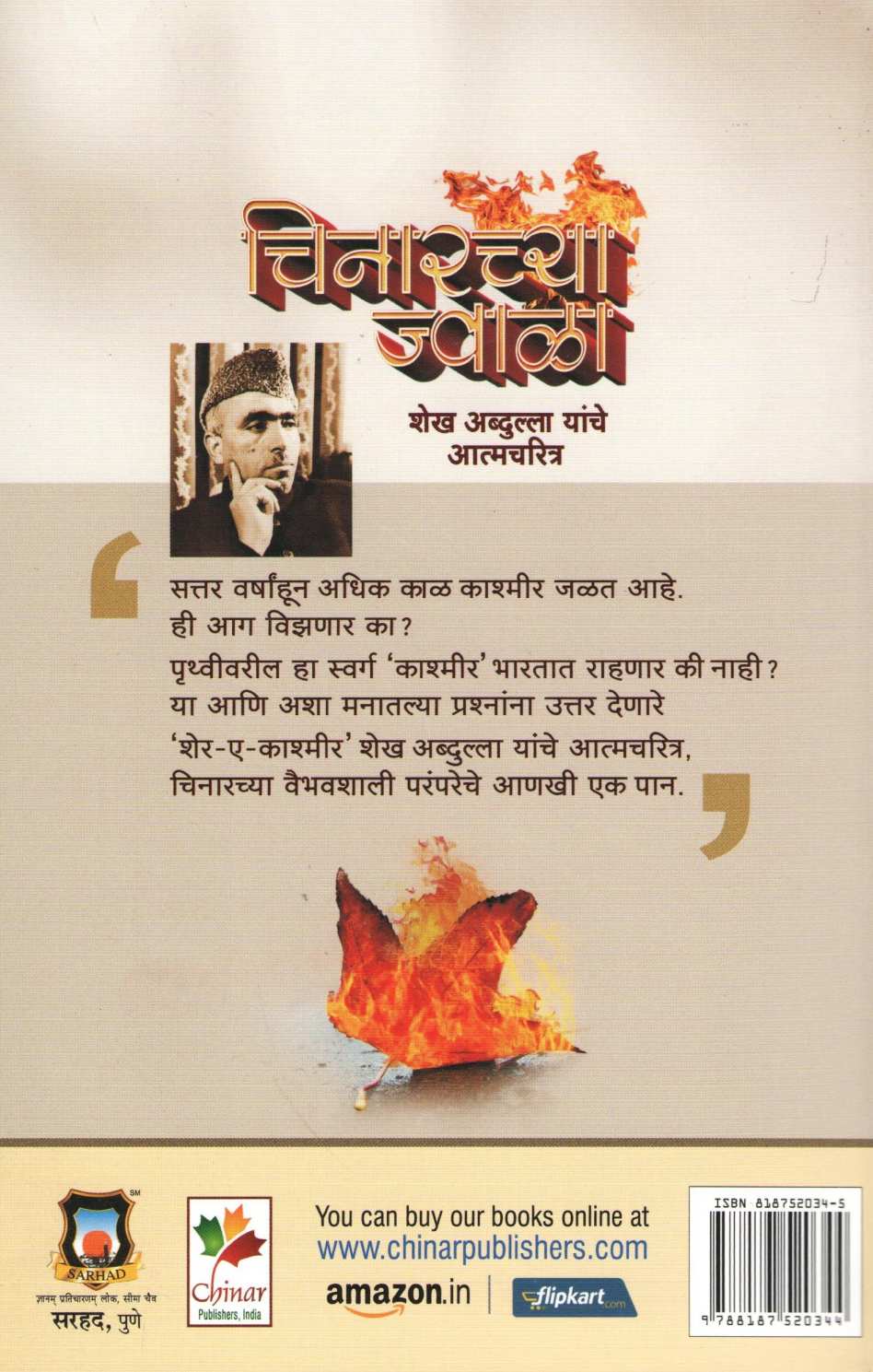 Chinarchya Jwala ( चिनारच्या ज्वाळा ) by Shaikh Abdulla ( शेख अब्दुल्ला )