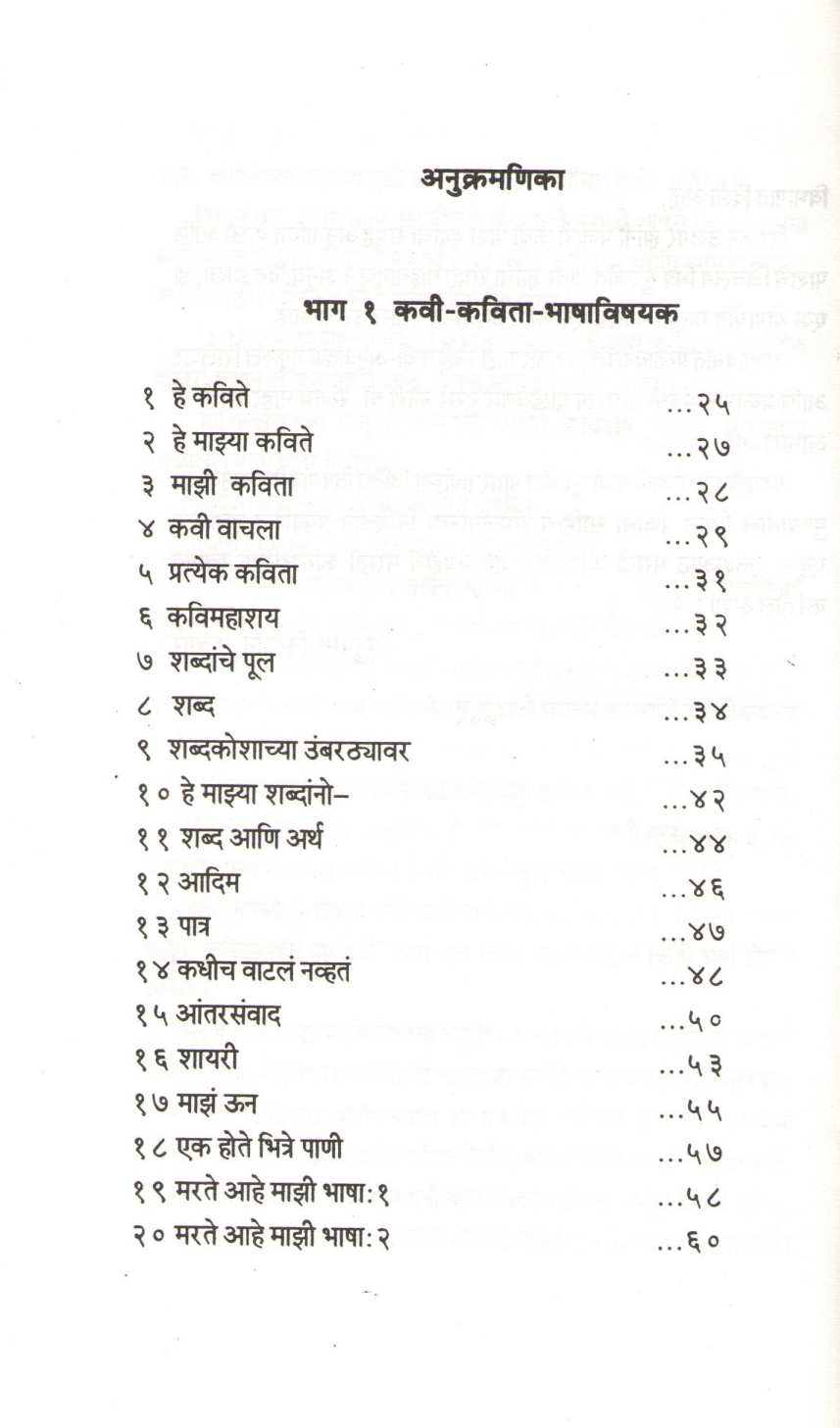 Surjit Patar Hyanchi Kavita ( सुरजीत पातर ह्यांची कविता ) by Surjeet Patar ( सुरजीत पातर )