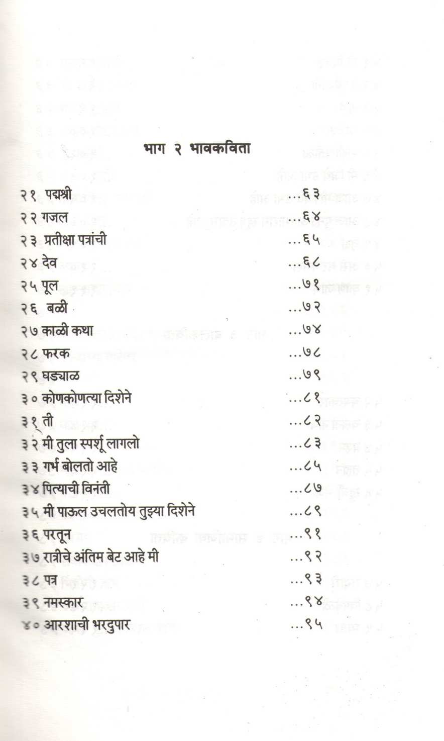 Surjit Patar Hyanchi Kavita ( सुरजीत पातर ह्यांची कविता ) by Surjeet Patar ( सुरजीत पातर )