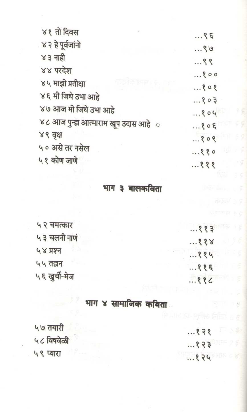 Surjit Patar Hyanchi Kavita ( सुरजीत पातर ह्यांची कविता ) by Surjeet Patar ( सुरजीत पातर )