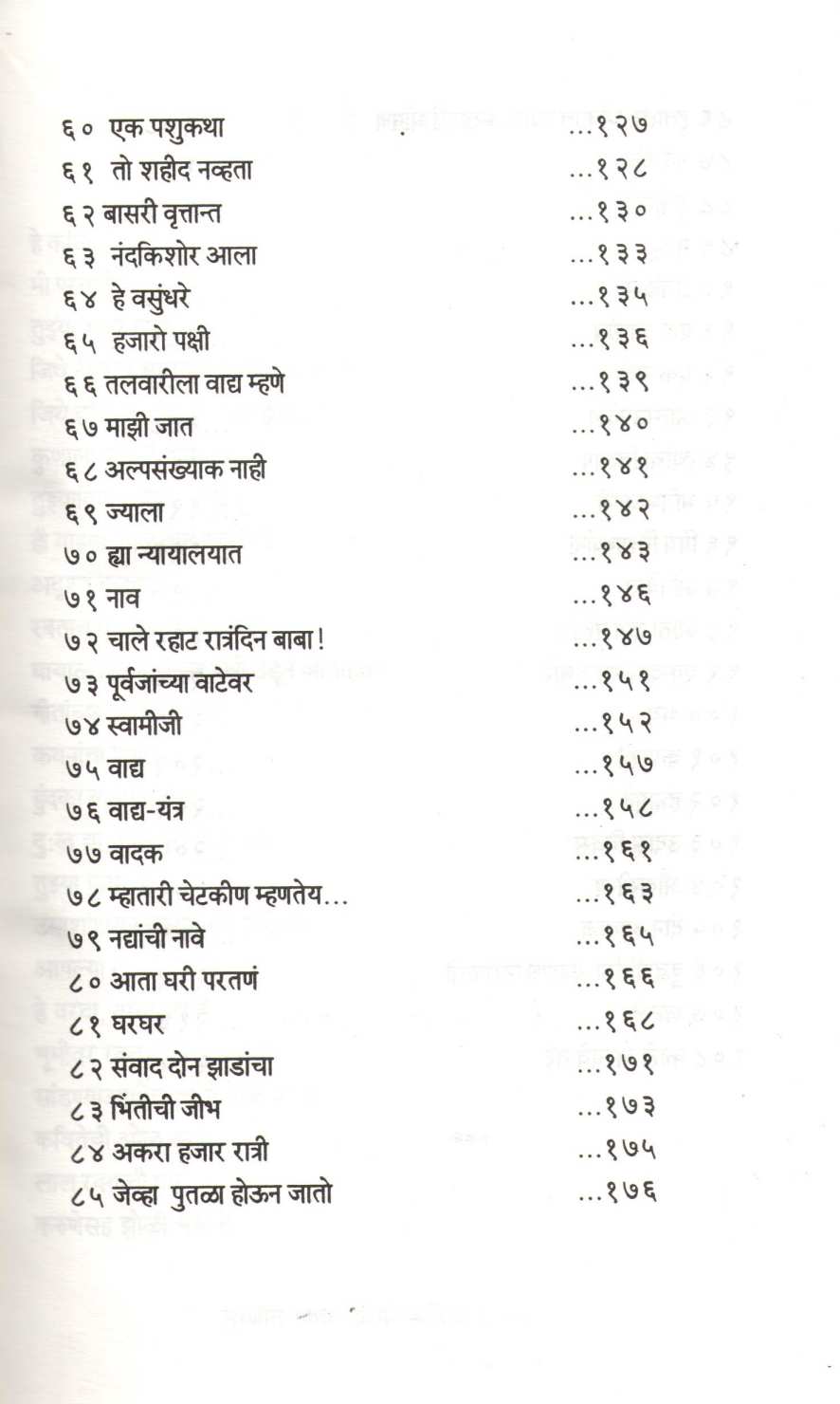 Surjit Patar Hyanchi Kavita ( सुरजीत पातर ह्यांची कविता ) by Surjeet Patar ( सुरजीत पातर )