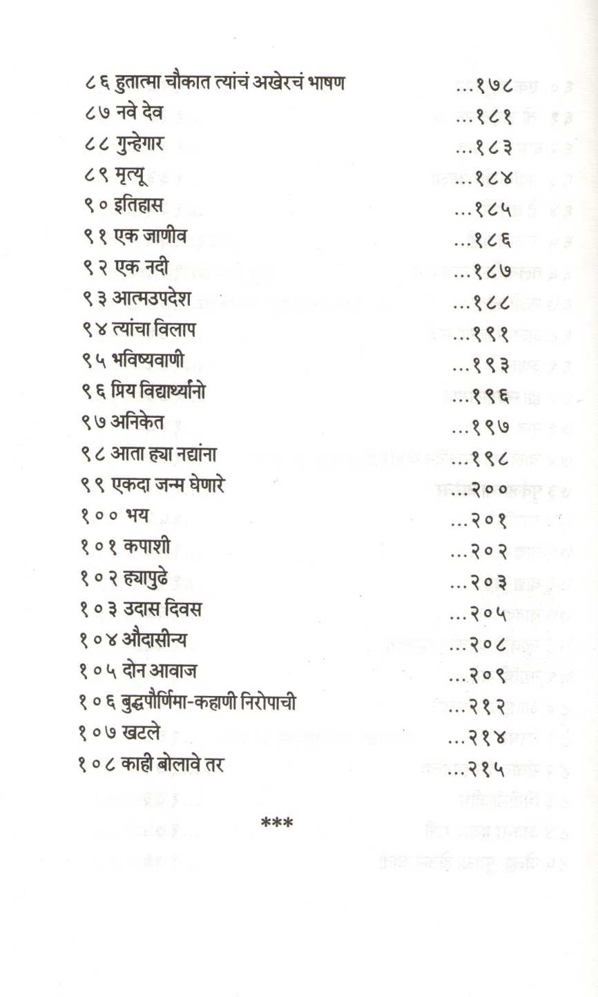 Surjit Patar Hyanchi Kavita ( सुरजीत पातर ह्यांची कविता ) by Surjeet Patar ( सुरजीत पातर )