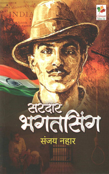 Sardar Bhagatsingh ( सरदार भगतसिंग ) by Sanjay Nahar ( संजय नहार )