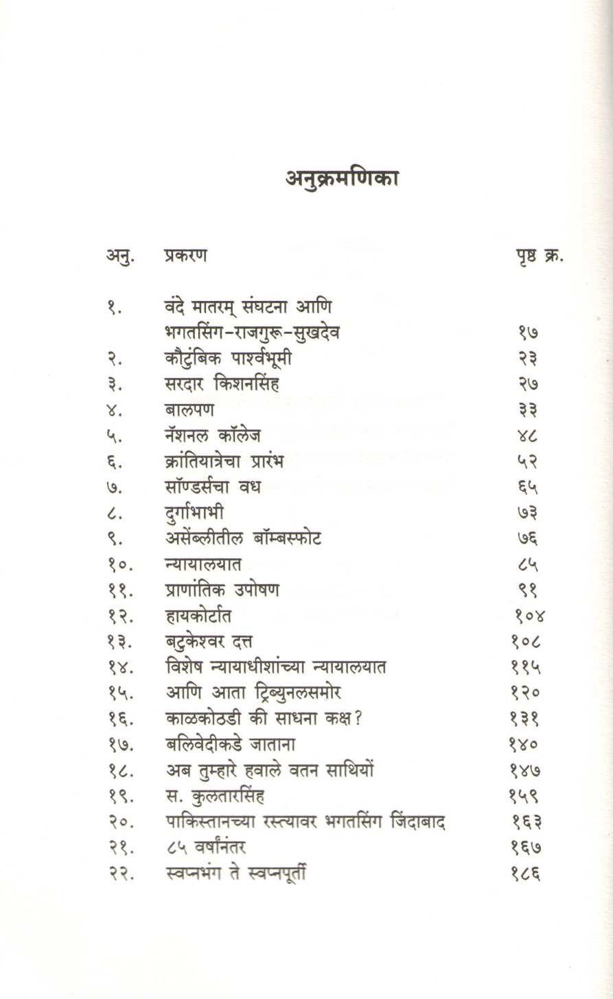 Sardar Bhagatsingh ( सरदार भगतसिंग ) by Sanjay Nahar ( संजय नहार )