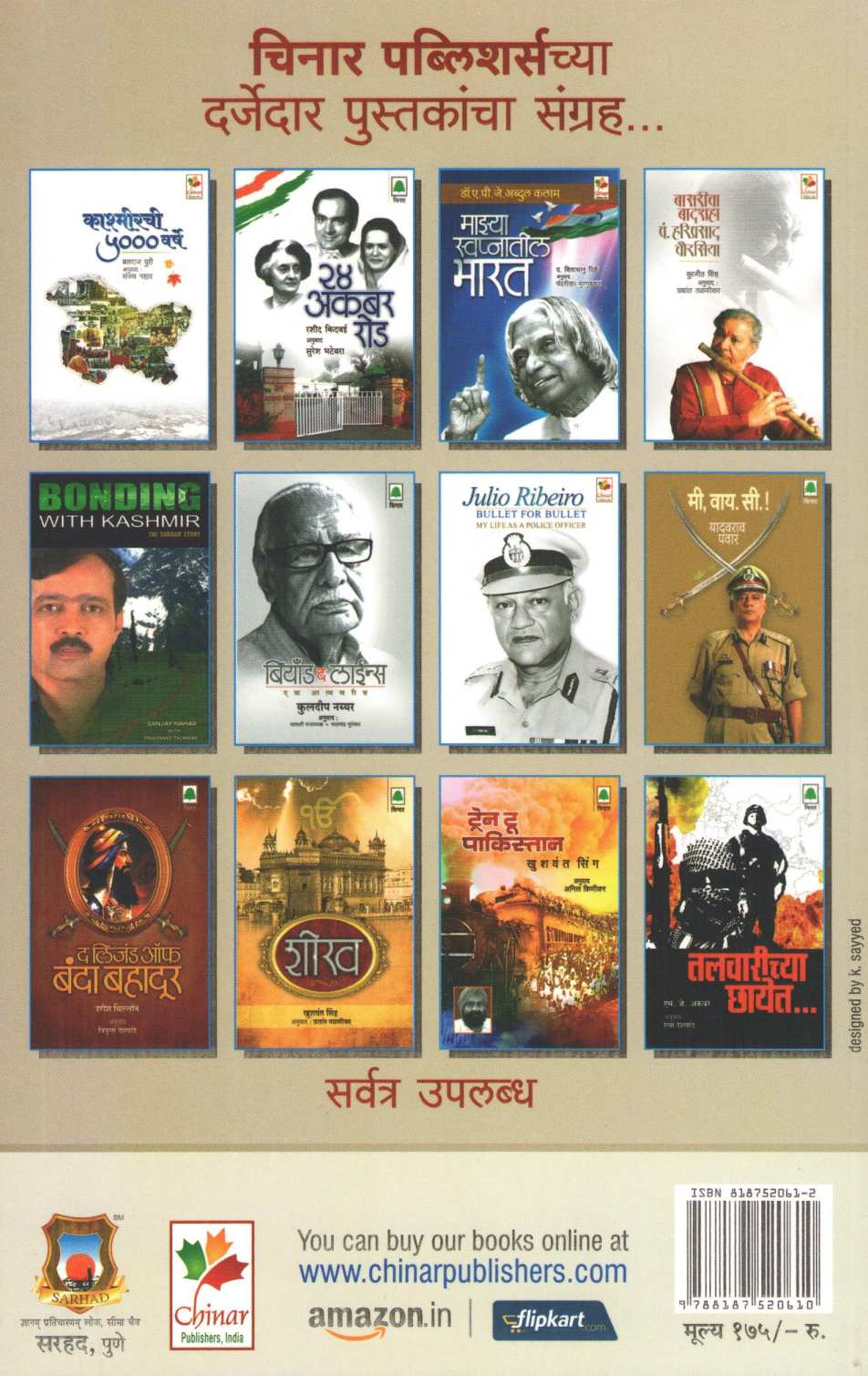 Sardar Bhagatsingh ( सरदार भगतसिंग ) by Sanjay Nahar ( संजय नहार )