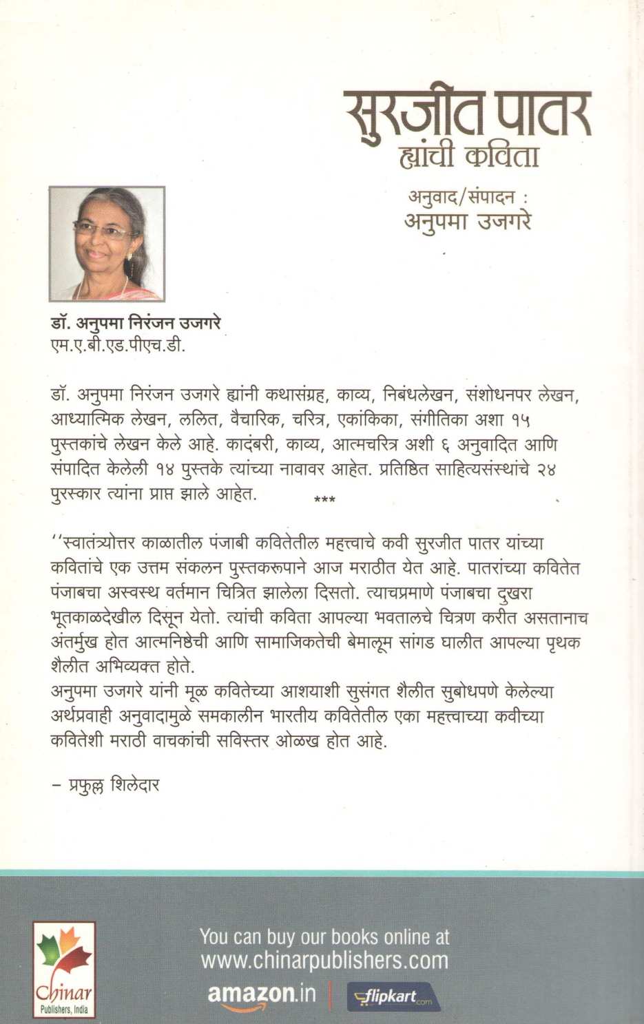 Surjit Patar Hyanchi Kavita ( सुरजीत पातर ह्यांची कविता ) by Surjeet Patar ( सुरजीत पातर )
