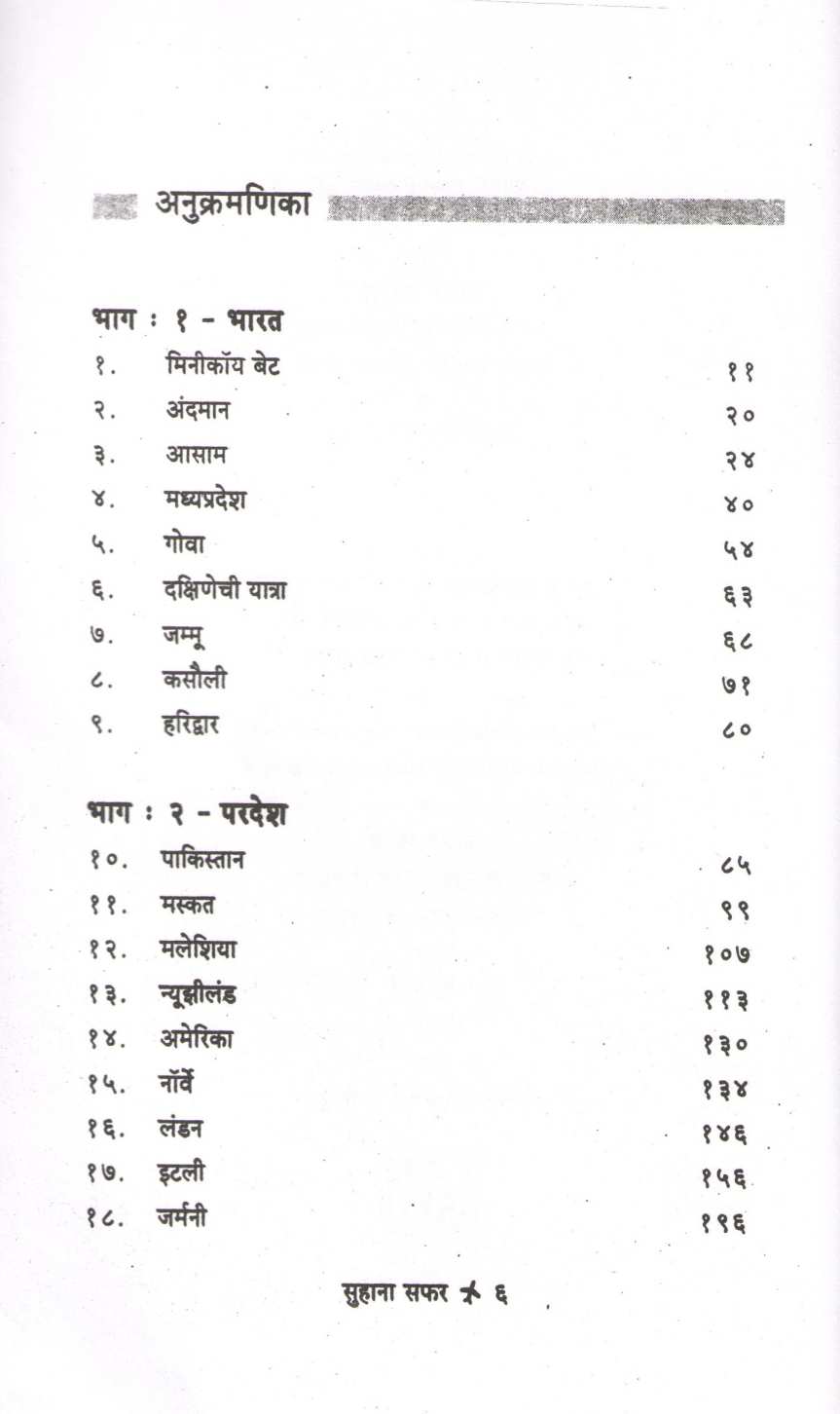 Suhana Safar ( सुहाना सफर ) by Khushwant Singh ( खुशवंत सिंग )
