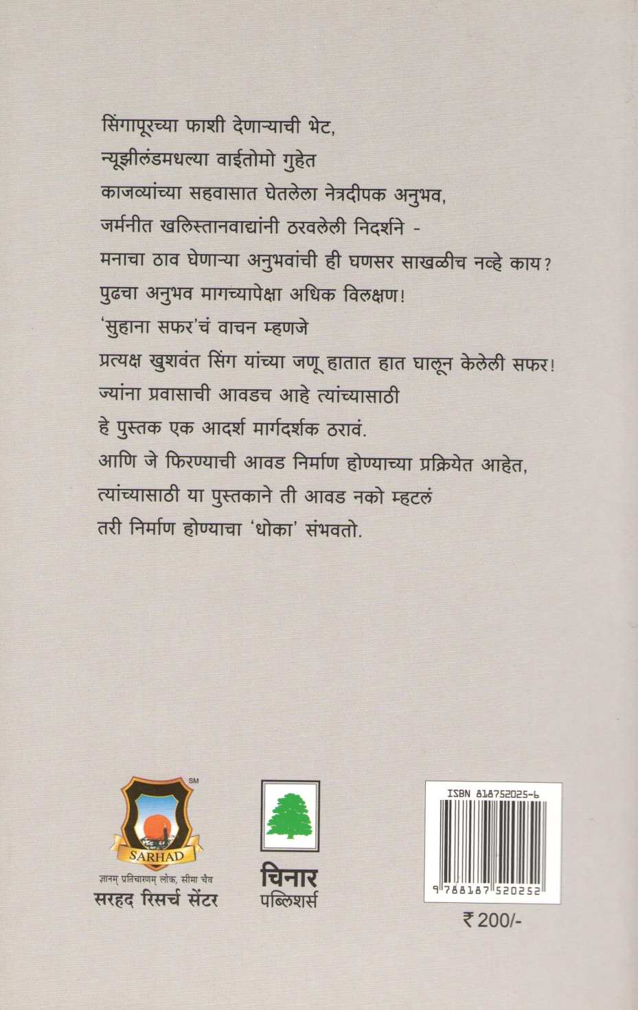Suhana Safar ( सुहाना सफर ) by Khushwant Singh ( खुशवंत सिंग )