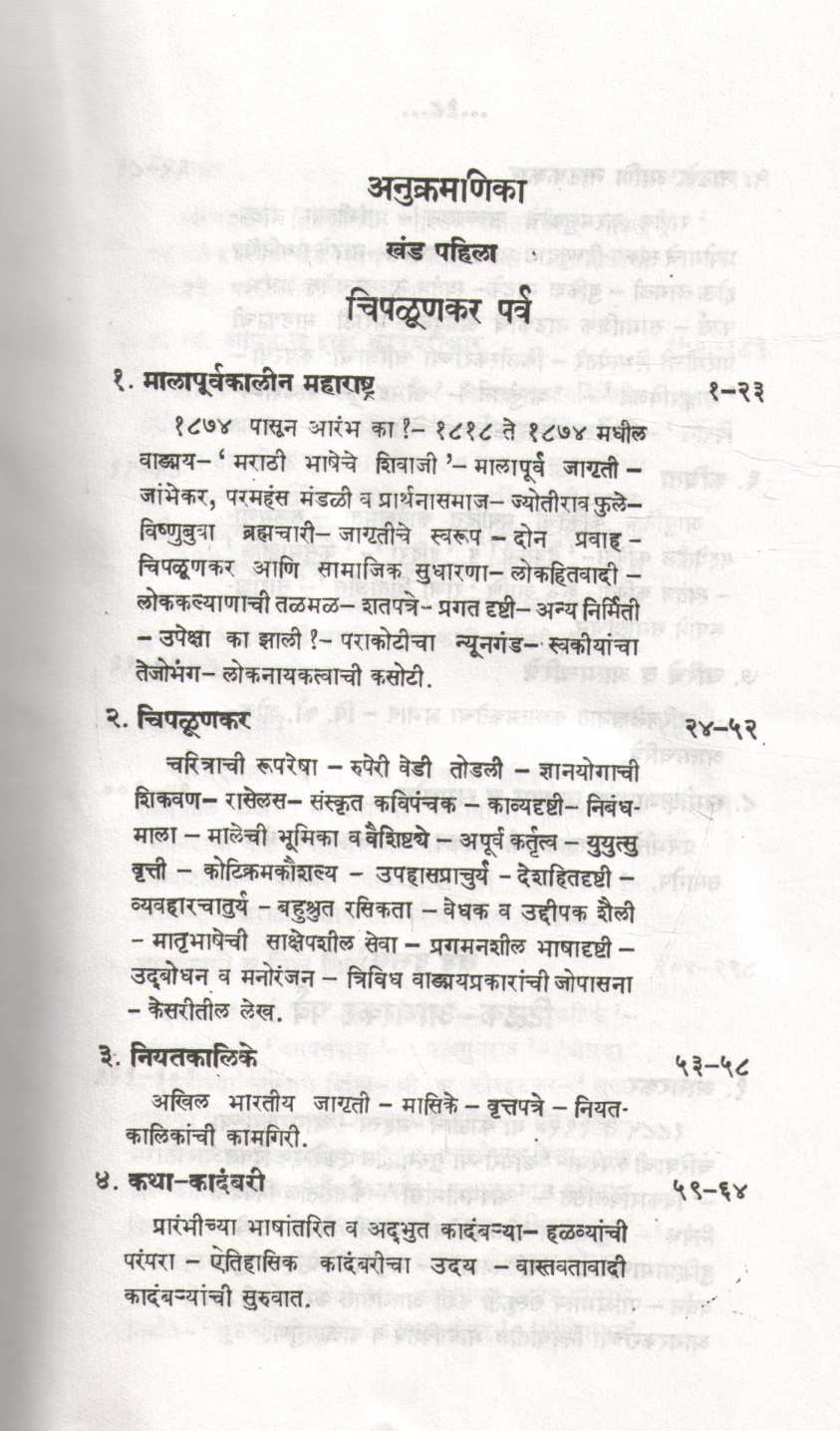 Adhunik Marathi Vangmayacha Itihas (Part 1) ( आधुनिक मराठी वाङ्मयाचा इतिहास (भाग १) ) by A. N. Deshpande ( अ. ना. देशपांडे )