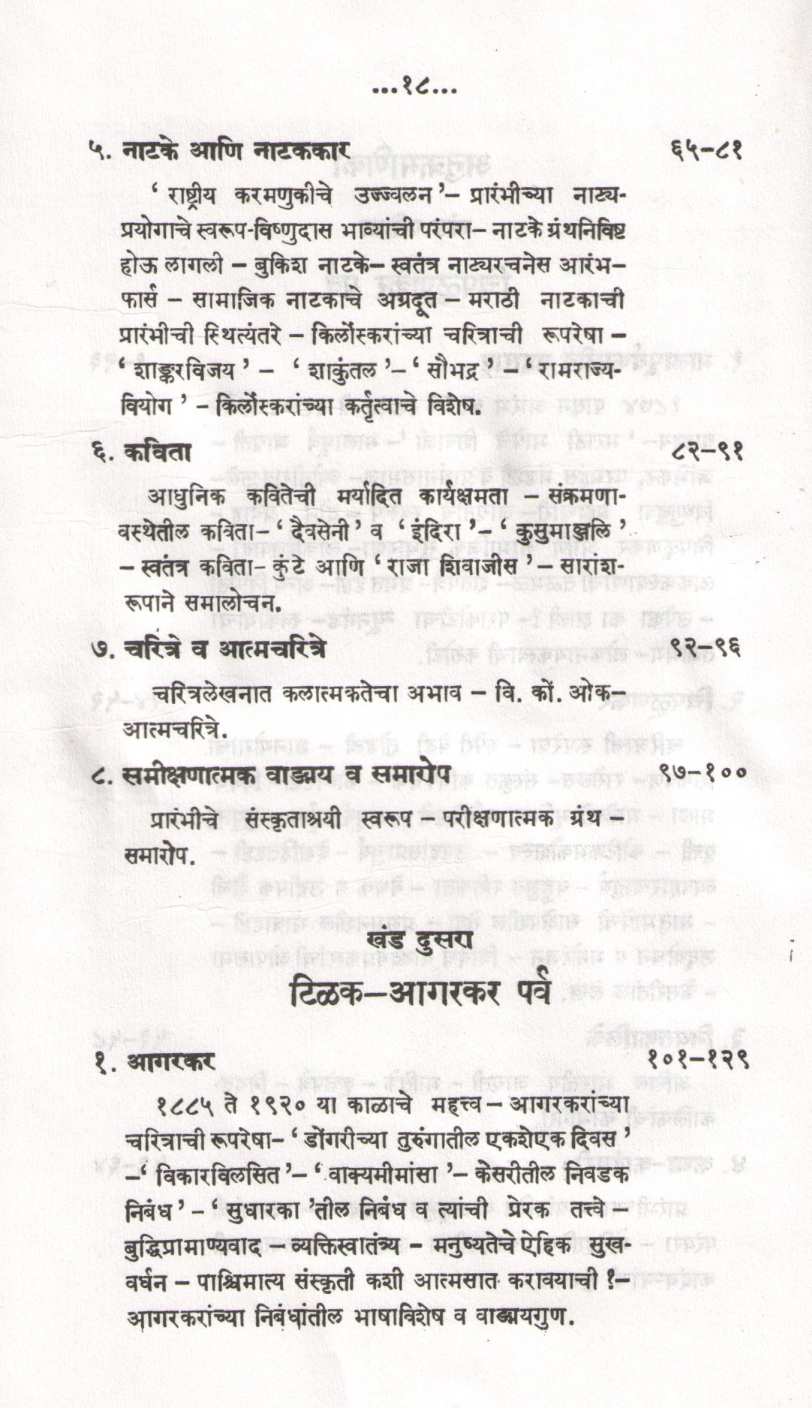 Adhunik Marathi Vangmayacha Itihas (Part 1) ( आधुनिक मराठी वाङ्मयाचा इतिहास (भाग १) ) by A. N. Deshpande ( अ. ना. देशपांडे )