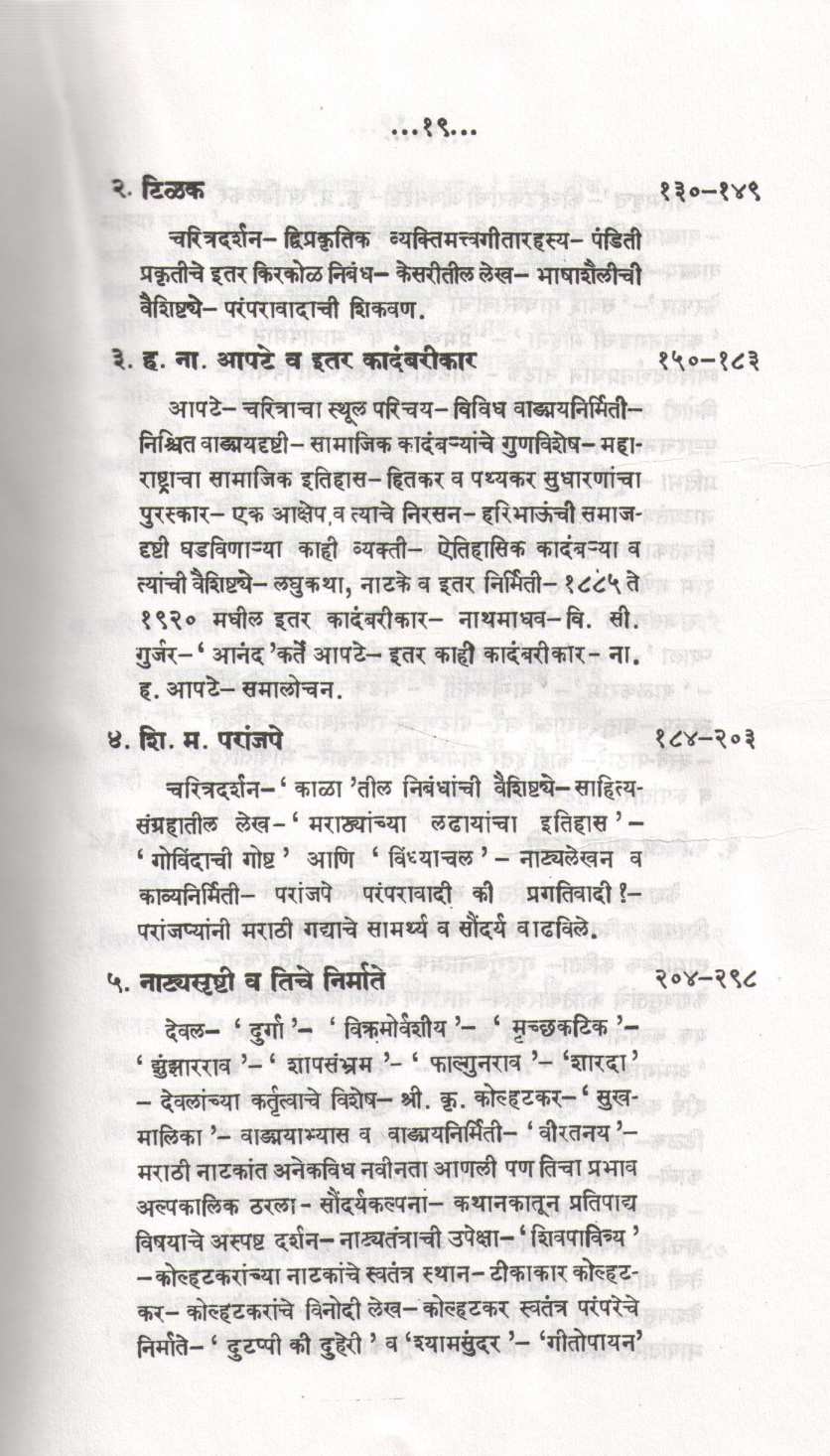 Adhunik Marathi Vangmayacha Itihas (Part 1) ( आधुनिक मराठी वाङ्मयाचा इतिहास (भाग १) ) by A. N. Deshpande ( अ. ना. देशपांडे )