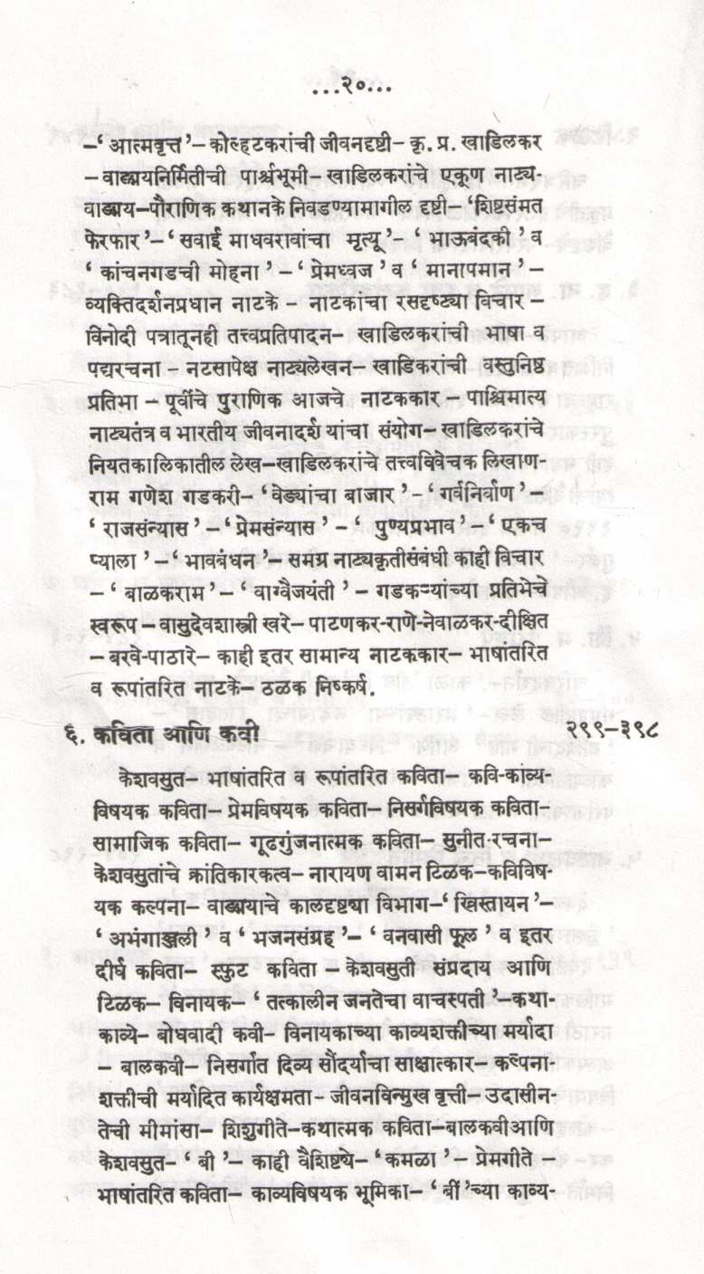 Adhunik Marathi Vangmayacha Itihas (Part 1) ( आधुनिक मराठी वाङ्मयाचा इतिहास (भाग १) ) by A. N. Deshpande ( अ. ना. देशपांडे )