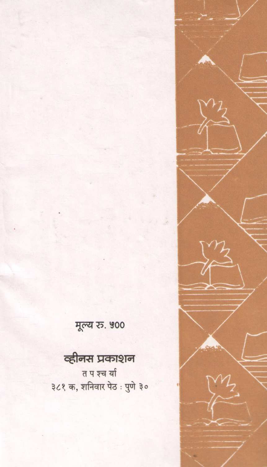 Adhunik Marathi Vangmayacha Itihas (Part 1) ( आधुनिक मराठी वाङ्मयाचा इतिहास (भाग १) ) by A. N. Deshpande ( अ. ना. देशपांडे )