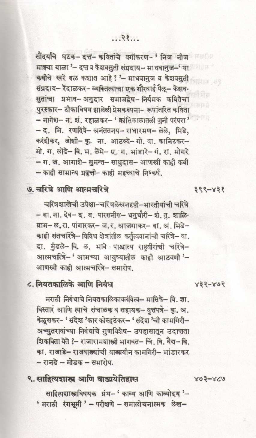 Adhunik Marathi Vangmayacha Itihas (Part 1) ( आधुनिक मराठी वाङ्मयाचा इतिहास (भाग १) ) by A. N. Deshpande ( अ. ना. देशपांडे )