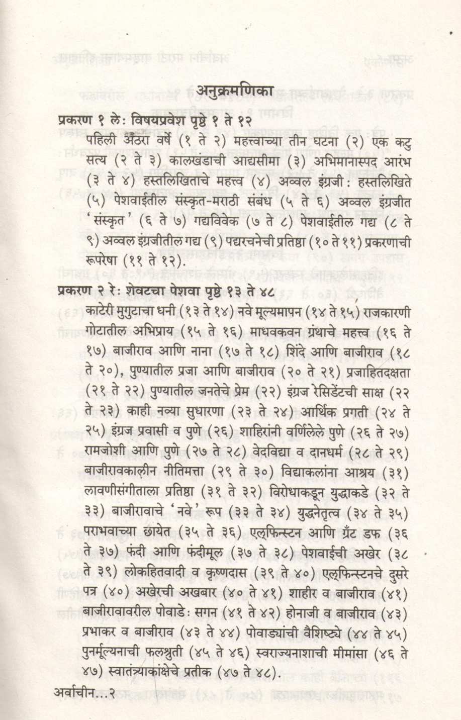 Arvachin Marathi Vangmayacha Itihas ( अर्वाचीन मराठी वाङ्मयाचा इतिहास ) by B. S. Paranjpe ( भा. श्री. परांजपे )