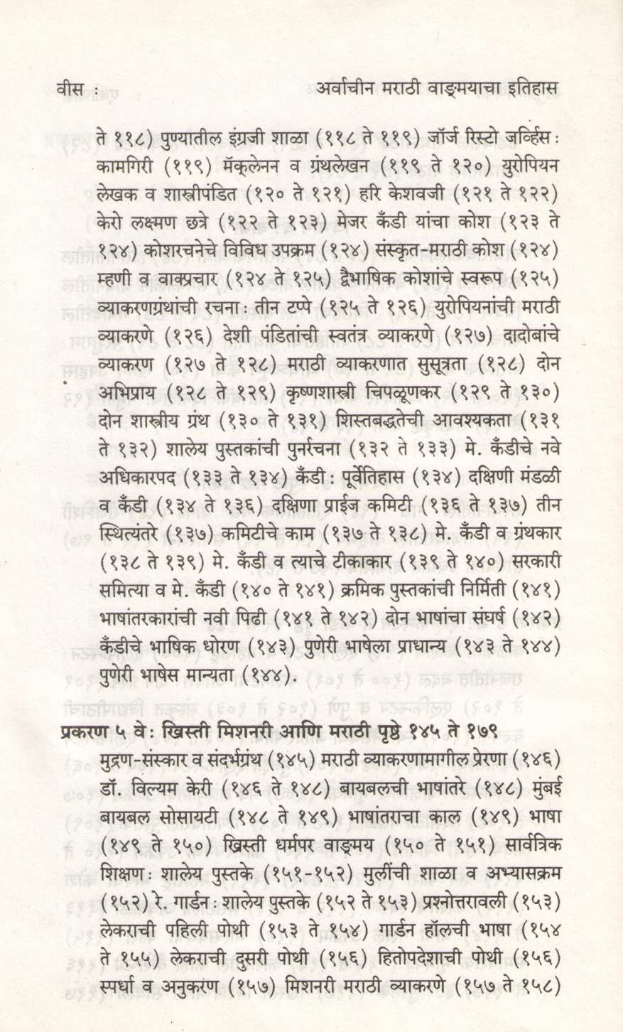 Arvachin Marathi Vangmayacha Itihas ( अर्वाचीन मराठी वाङ्मयाचा इतिहास ) by B. S. Paranjpe ( भा. श्री. परांजपे )