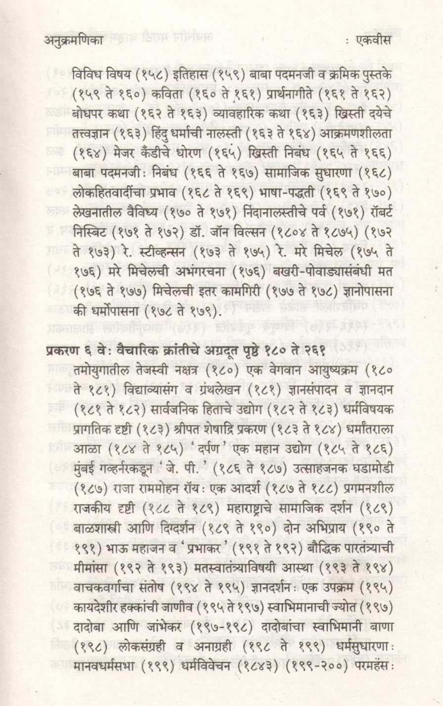 Arvachin Marathi Vangmayacha Itihas ( अर्वाचीन मराठी वाङ्मयाचा इतिहास ) by B. S. Paranjpe ( भा. श्री. परांजपे )