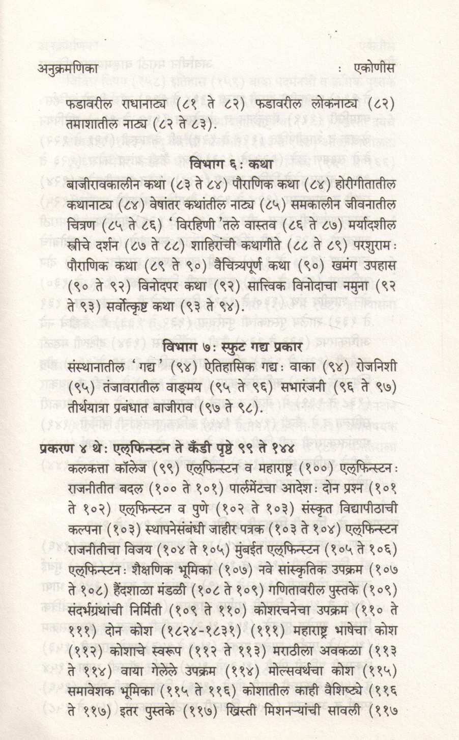 Arvachin Marathi Vangmayacha Itihas ( अर्वाचीन मराठी वाङ्मयाचा इतिहास ) by B. S. Paranjpe ( भा. श्री. परांजपे )