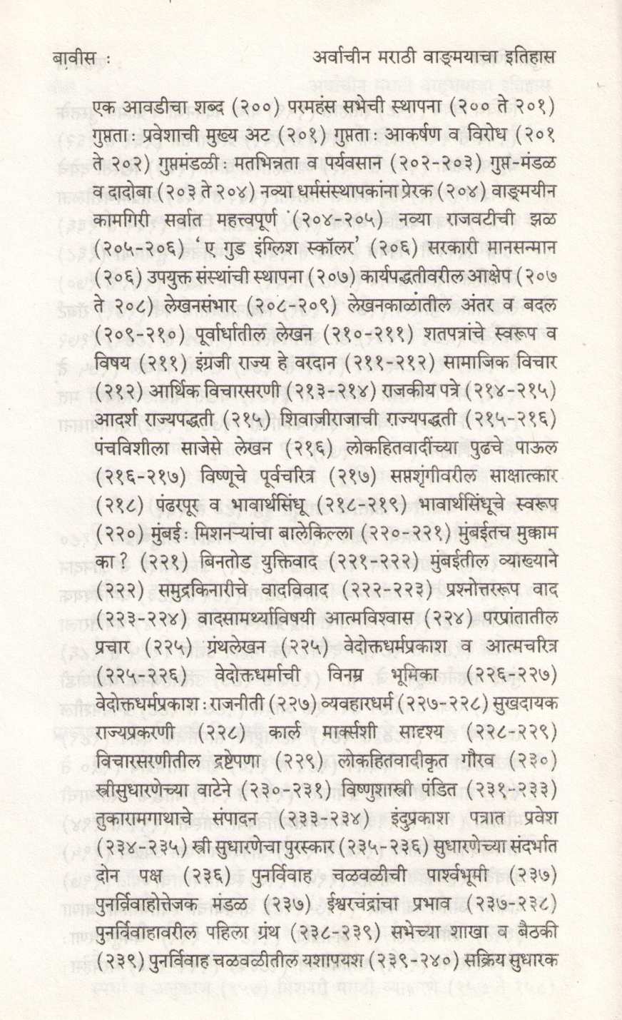 Arvachin Marathi Vangmayacha Itihas ( अर्वाचीन मराठी वाङ्मयाचा इतिहास ) by B. S. Paranjpe ( भा. श्री. परांजपे )