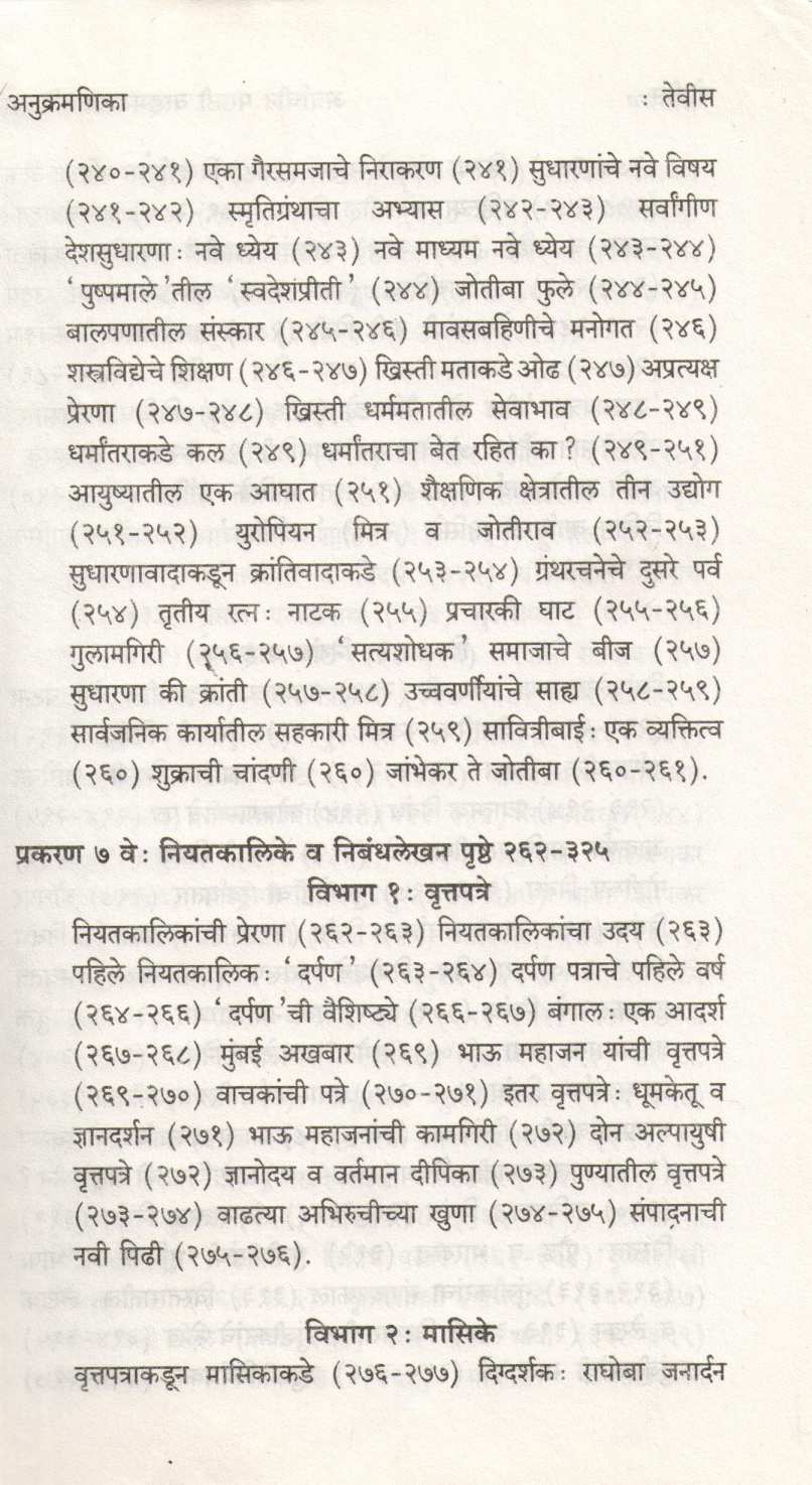 Arvachin Marathi Vangmayacha Itihas ( अर्वाचीन मराठी वाङ्मयाचा इतिहास ) by B. S. Paranjpe ( भा. श्री. परांजपे )