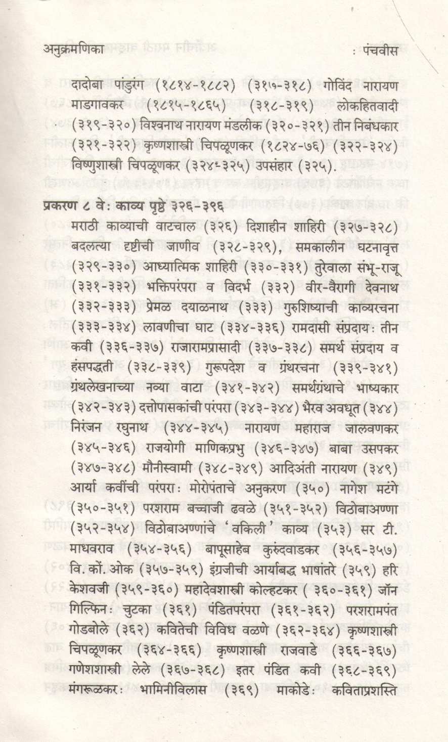 Arvachin Marathi Vangmayacha Itihas ( अर्वाचीन मराठी वाङ्मयाचा इतिहास ) by B. S. Paranjpe ( भा. श्री. परांजपे )